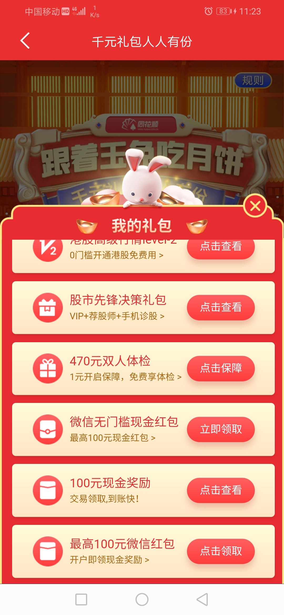同花顺新活动，开户领现金入口是先打开同花顺主页点最左边的沪深，然后点击上证指数，30 / 作者:寂静如风 / 
