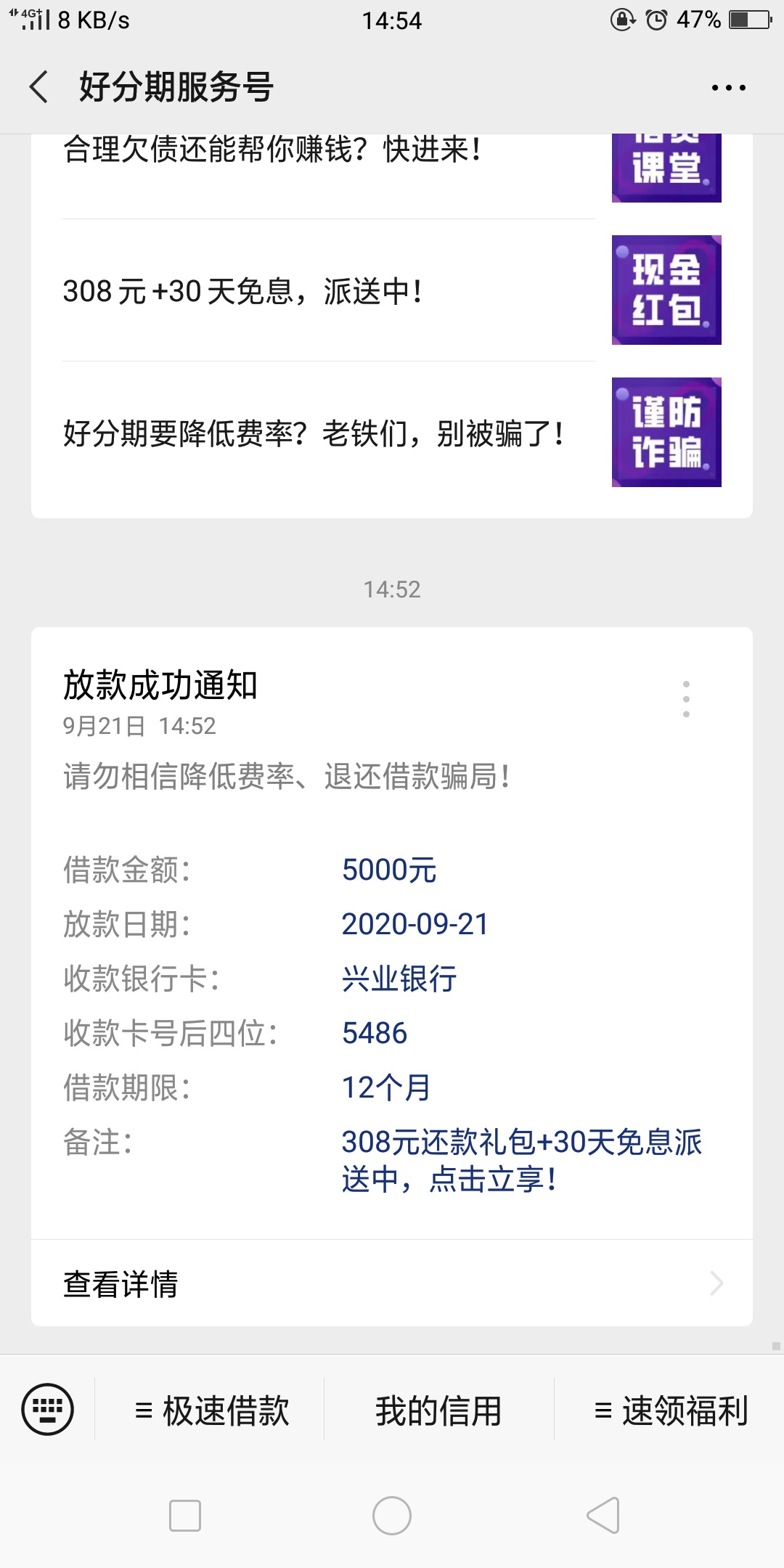 好分期下款5000 套路了4个月，之前一直放款失败。今天就是抱着试试的态度。没有秒放款74 / 作者:A0000蓝天 / 