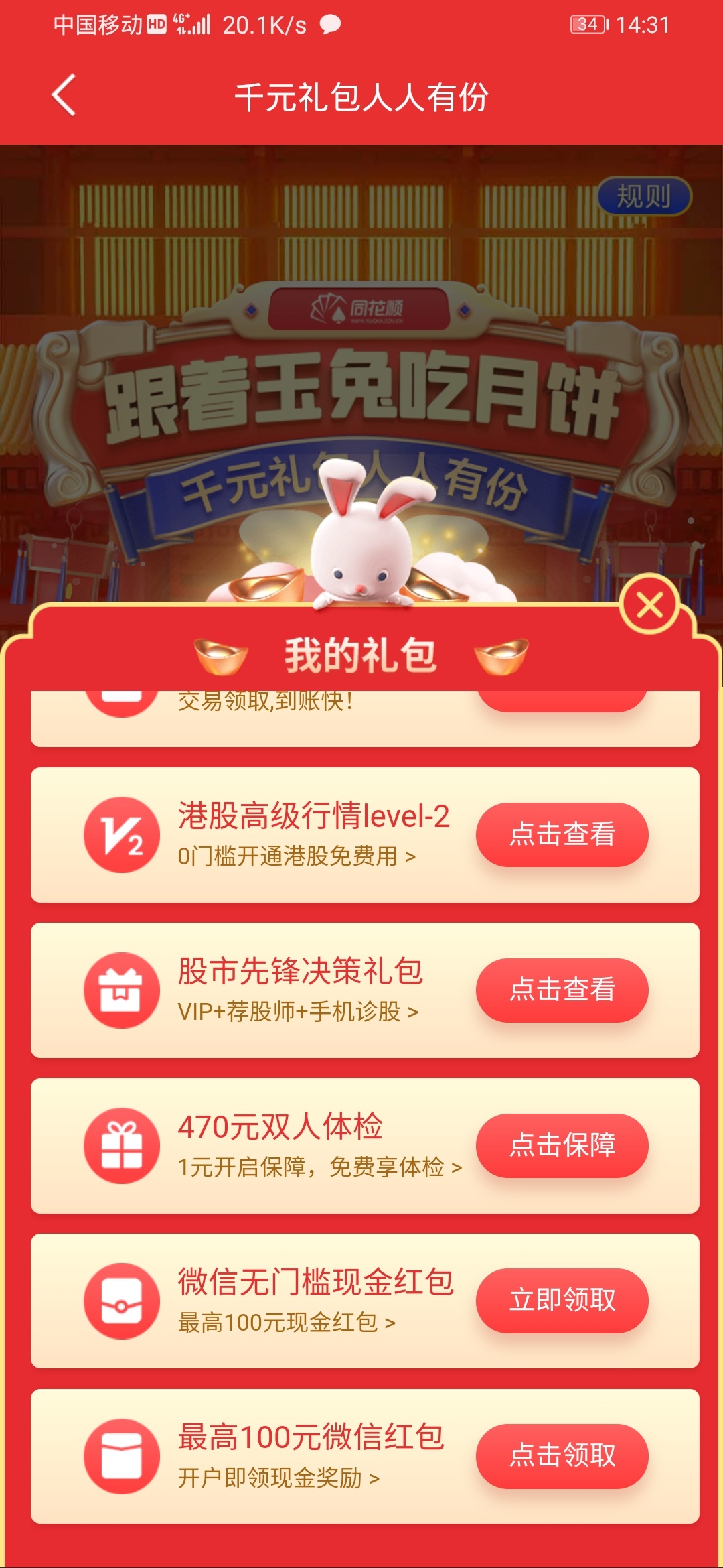 同花顺羊毛又来了

72 / 作者:湖南吴彦祖 / 