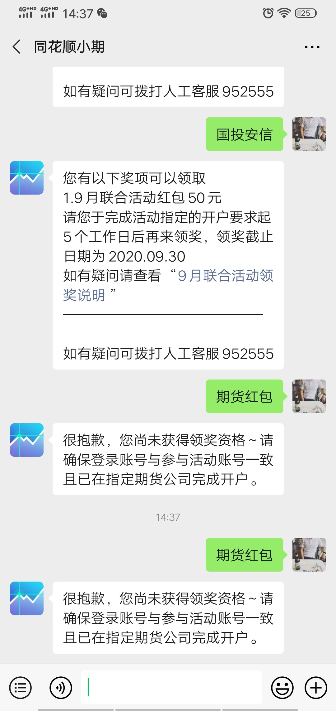 同花顺 国投安信50红包
早上开户 现在出了资金账户 也登陆了资金账户
为什么还不能领95 / 作者:leslieper / 