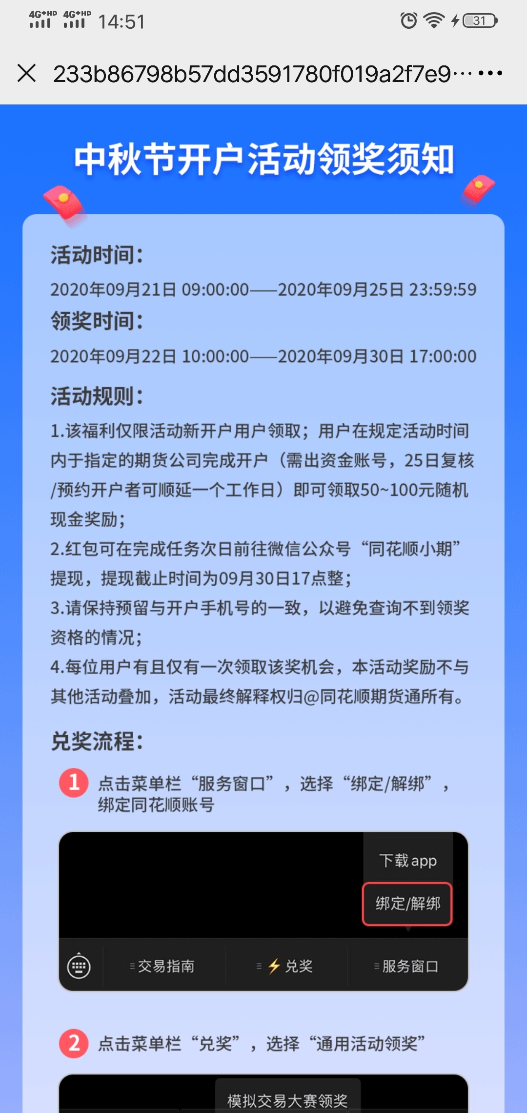同花顺 国投安信50红包
早上开户 现在出了资金账户 也登陆了资金账户
为什么还不能领33 / 作者:leslieper / 