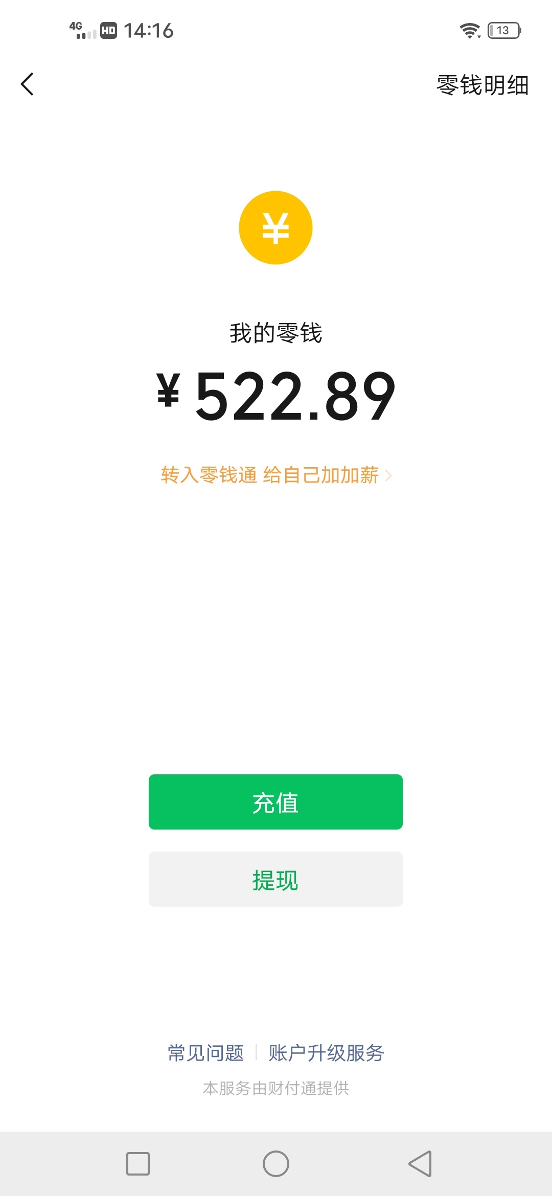 跪求哪位老哥发张微信余额单独显示五百多一点的图片，万分感谢！
79 / 作者:重新开始吧s / 