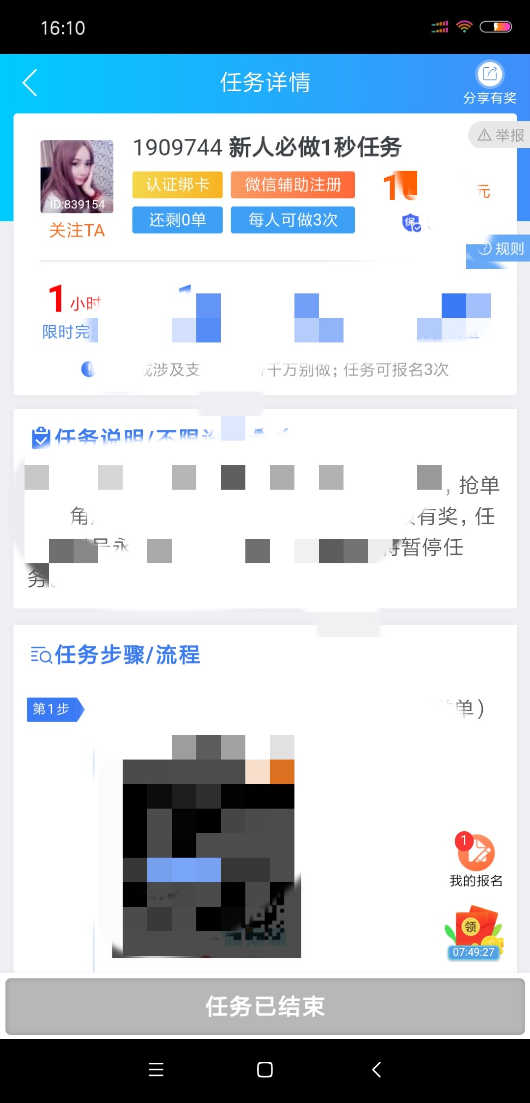 有没有老哥在趣闲赚做过微信辅助成功的？？最后店铺说查不到订单号，  我按照他的步骤33 / 作者:路过的风景牛 / 