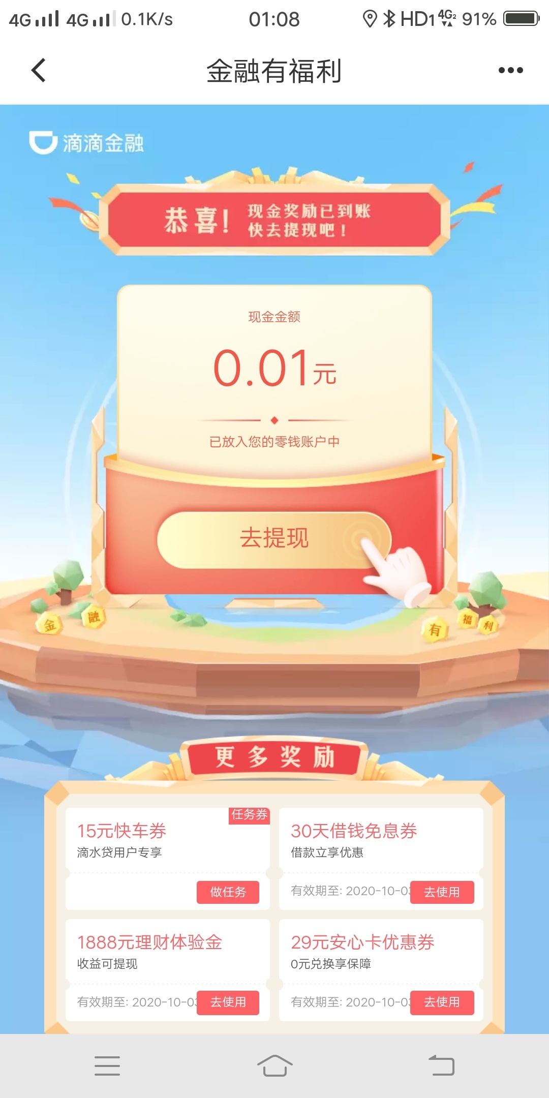 滴滴出行app羊毛，今日首页，点击金融服务，集齐五个字就可以抽奖，我抽了7块钱，提现2 / 作者:A绝恋改变baci / 