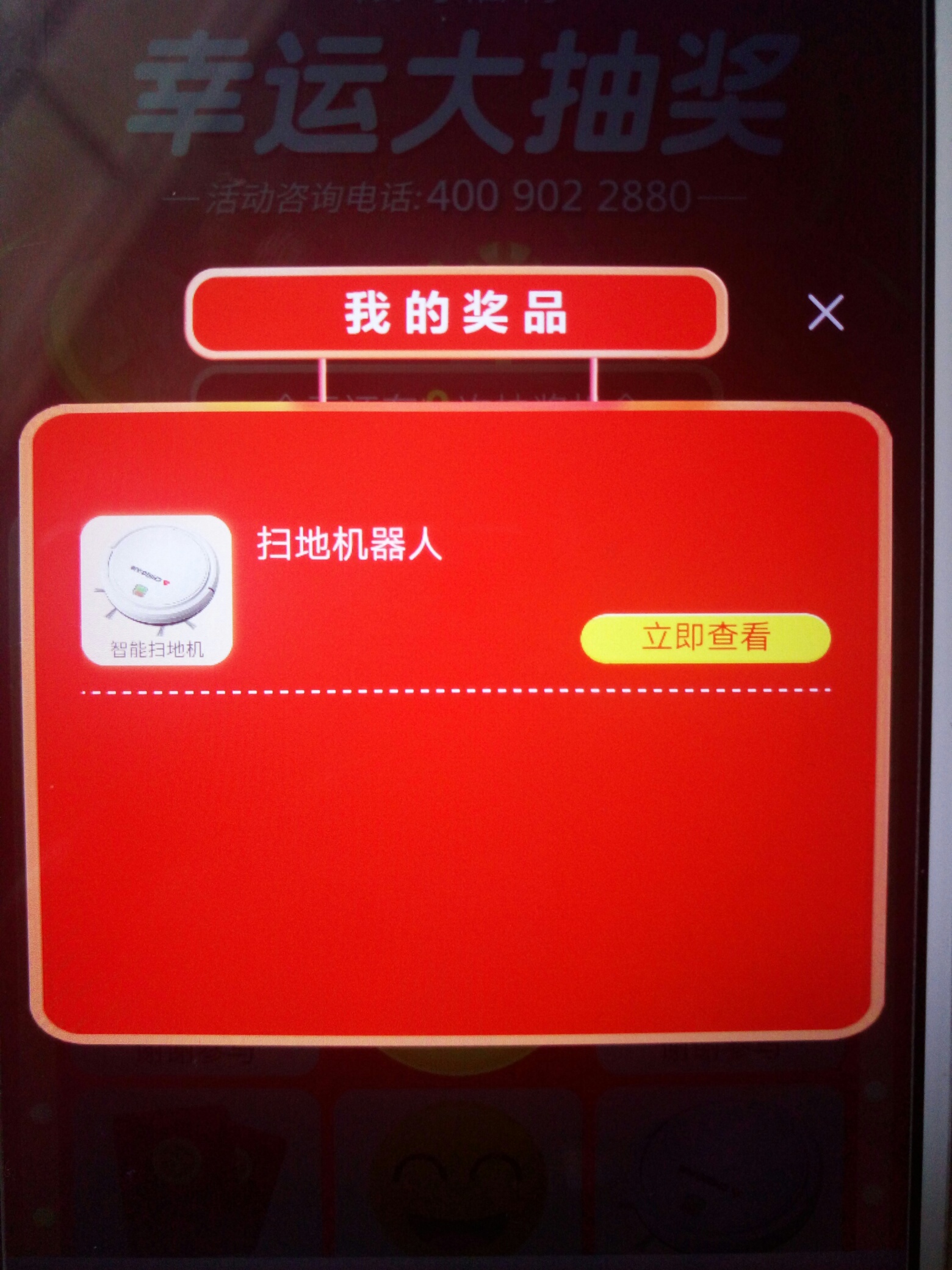 老哥们，抽到了一个扫地机器人，问一下是真的吗？优惠券有2000多，但是要付300多购买45 / 作者:浪子回头不换金 / 