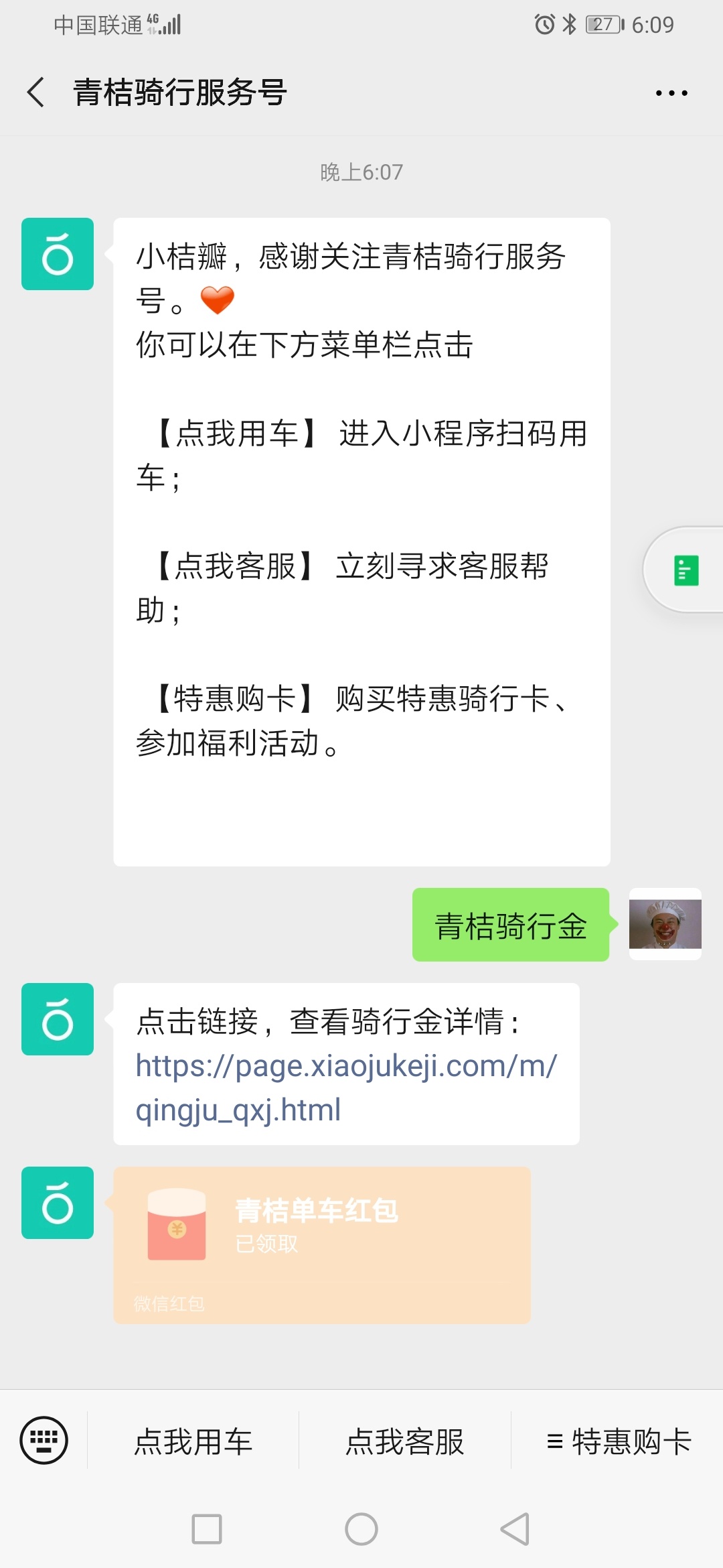 广州工作开了一个月卡，每天开锁骑七八次谢谢青桔，晚上可以加鸡腿


33 / 作者:开心自由人 / 