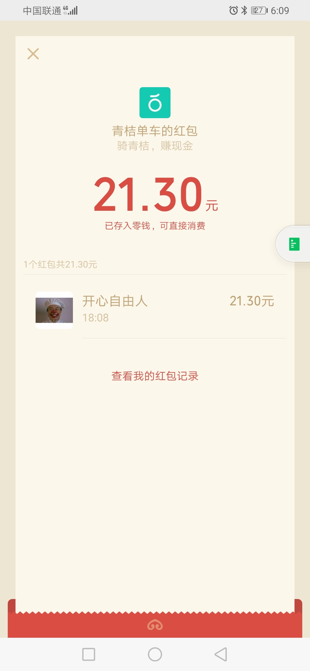 广州工作开了一个月卡，每天开锁骑七八次谢谢青桔，晚上可以加鸡腿


9 / 作者:开心自由人 / 