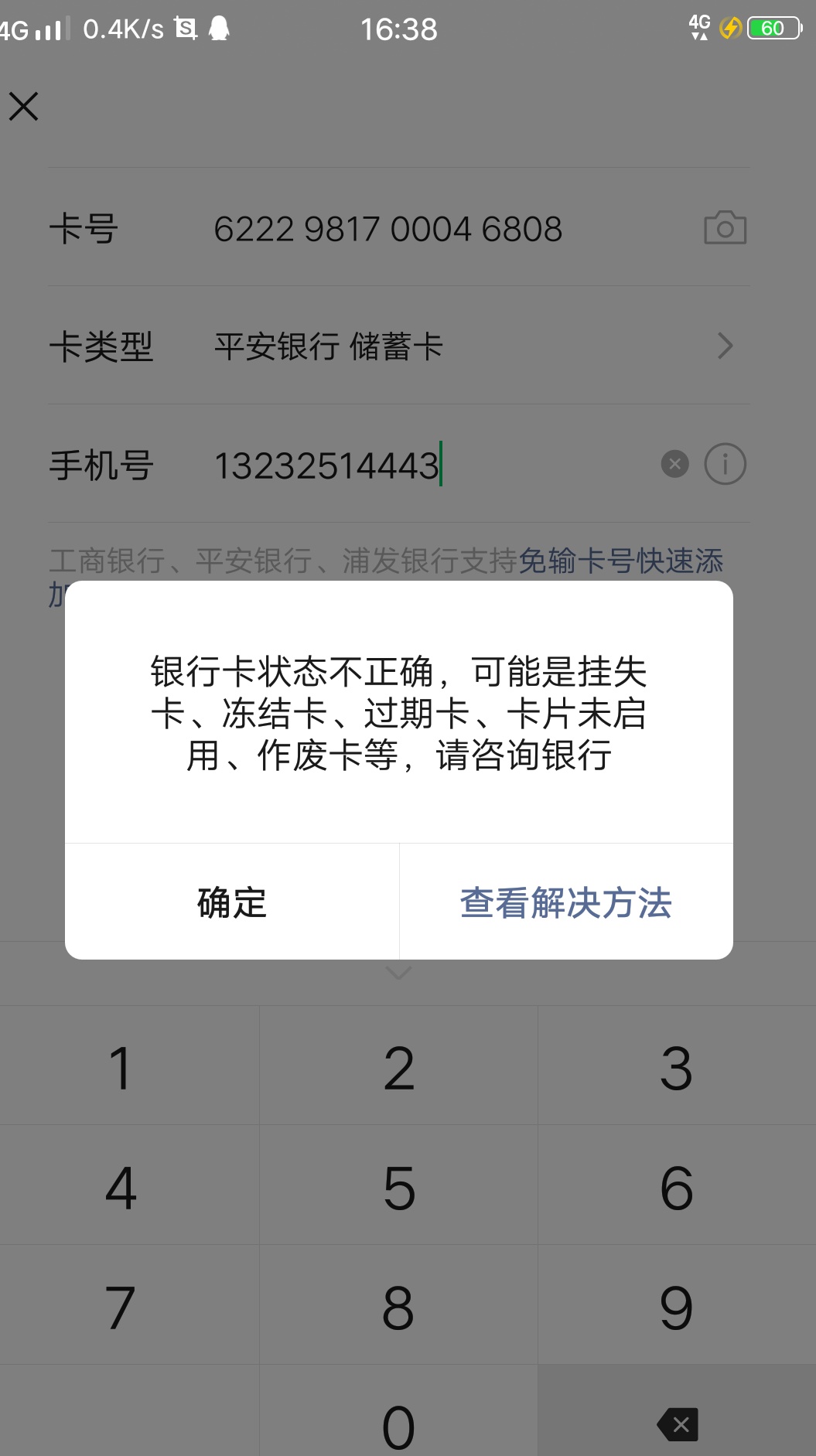 短信激活业务怎么开通不了微信 短信激活业务怎么开通不了微信