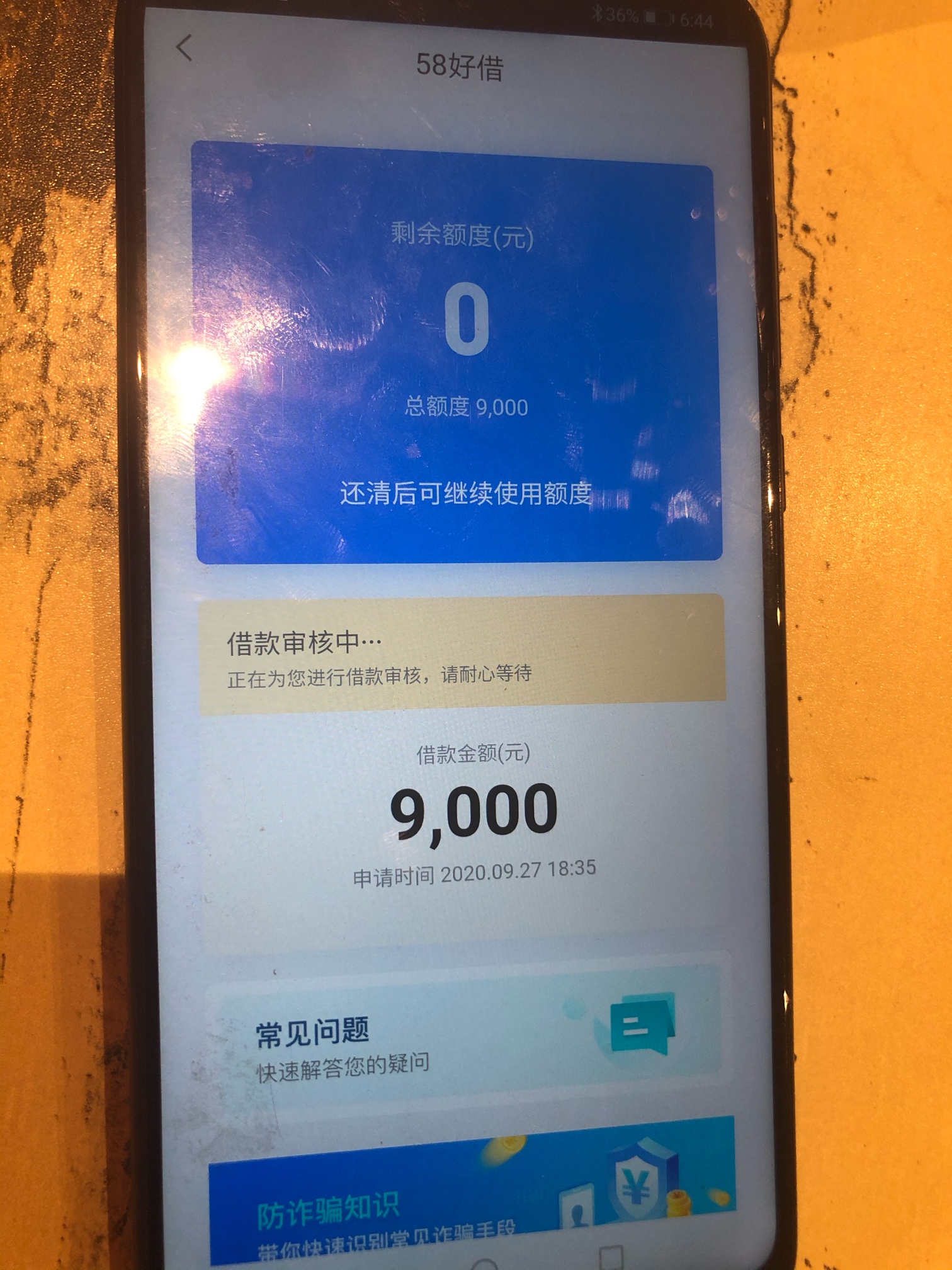 管理加精，58好借，58同程App，前后不到半小时，预估额度27000，扫脸查征信出了9000，47 / 作者:Liverpoo / 