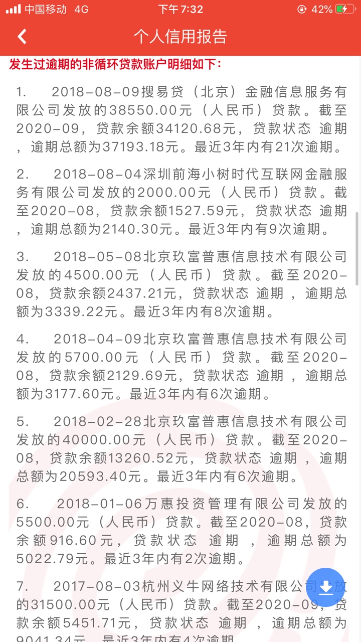 管理加精，58好借，58同程App，前后不到半小时，预估额度27000，扫脸查征信出了9000，45 / 作者:Liverpoo / 