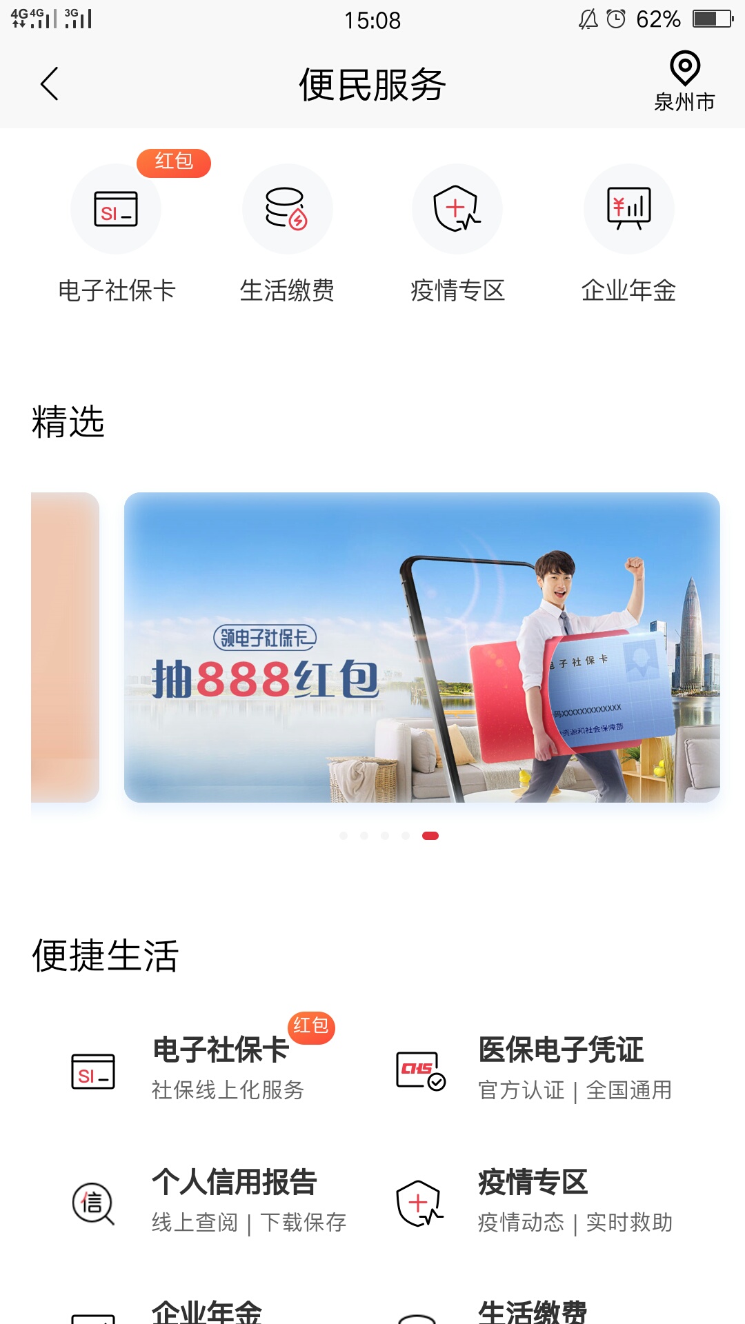 招商银行－便民服务－活动横幅进去，亲测10元红包，10元话费，没卡的直接申请个3类卡26 / 作者:音书。 / 