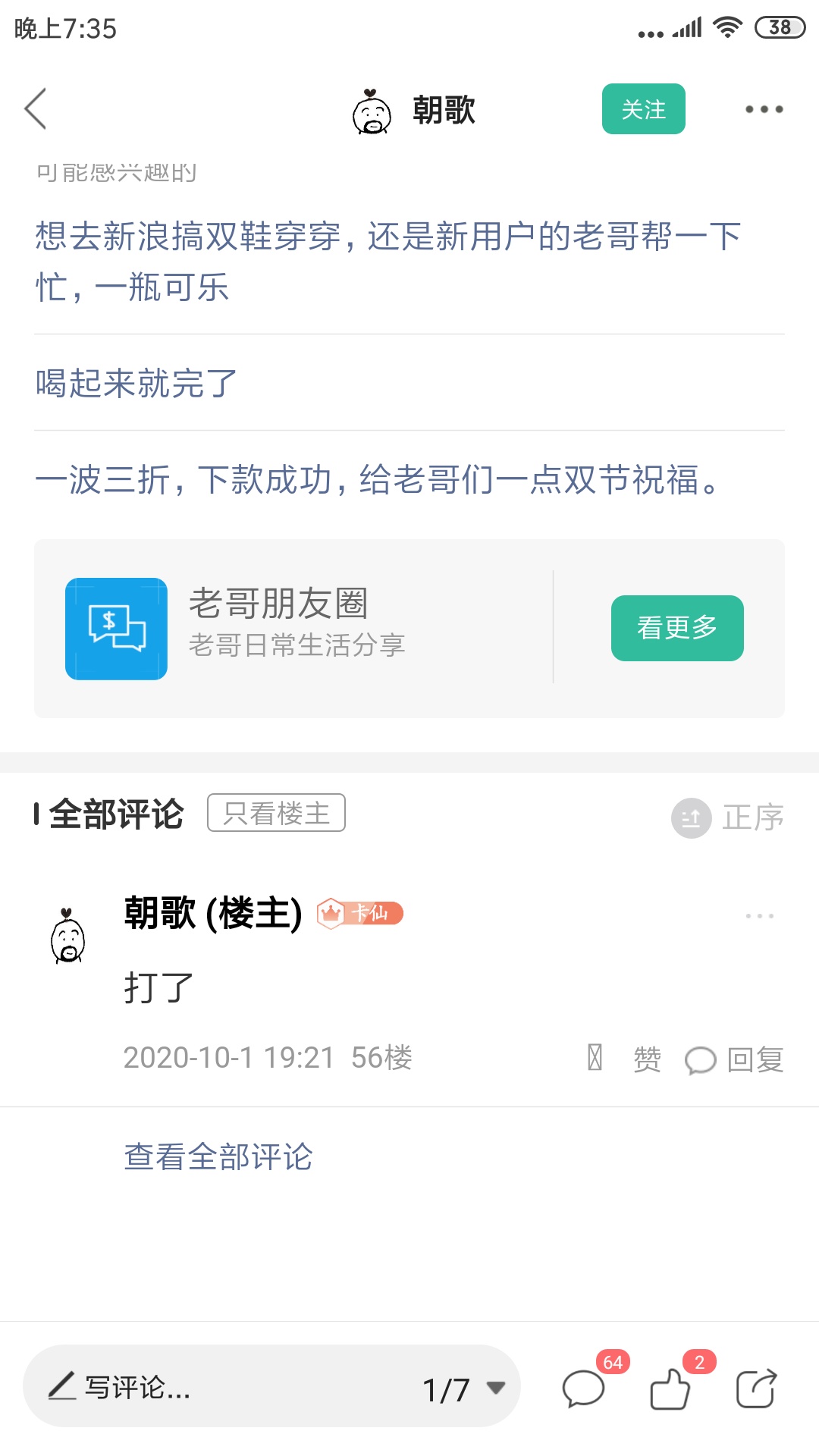 中秋随缘，刷吧
3 / 作者:她踏踏 / 