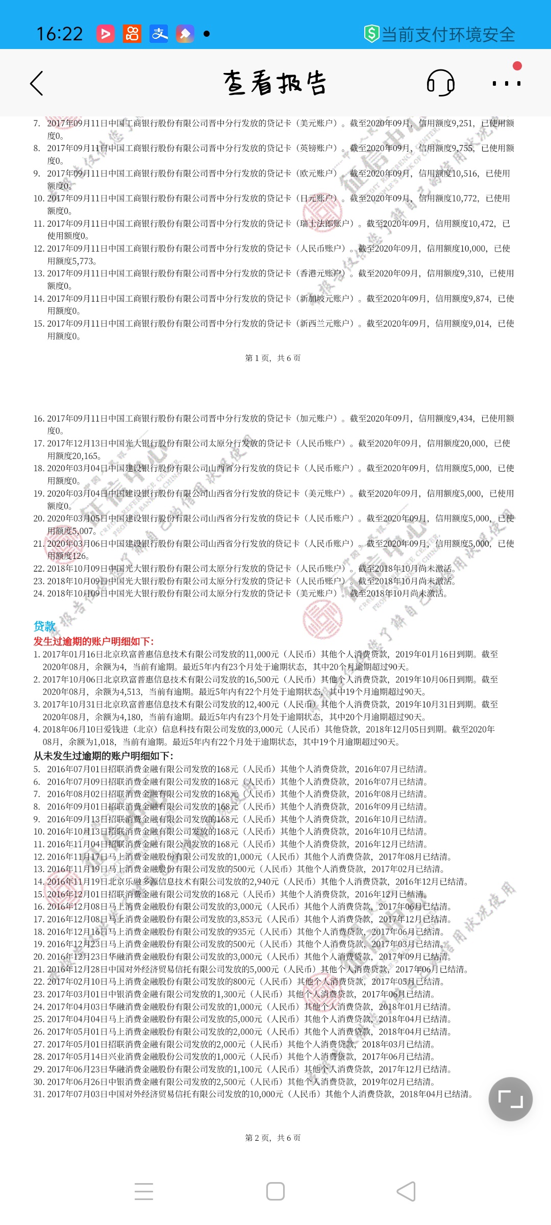 老哥们帮忙看看这四个逾期都是什么公司
现在应该怎么处理

32 / 作者:一见你就笑i / 