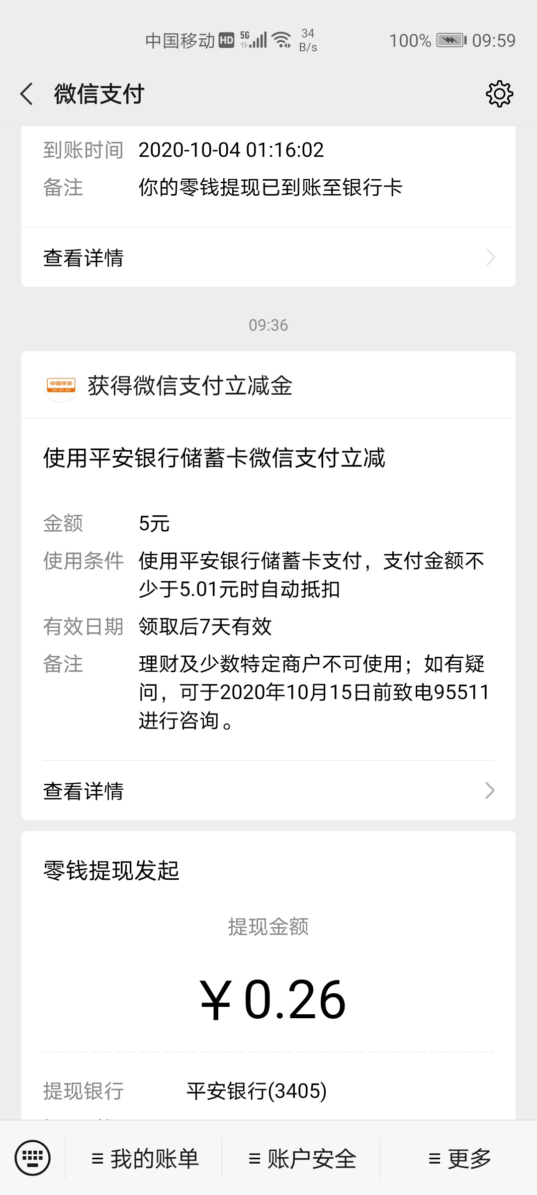 羊毛不知道各位老哥弄过没有
下载平安口袋银行，没开户的点首页搜索电子账户。开户了70 / 作者:jbshb / 