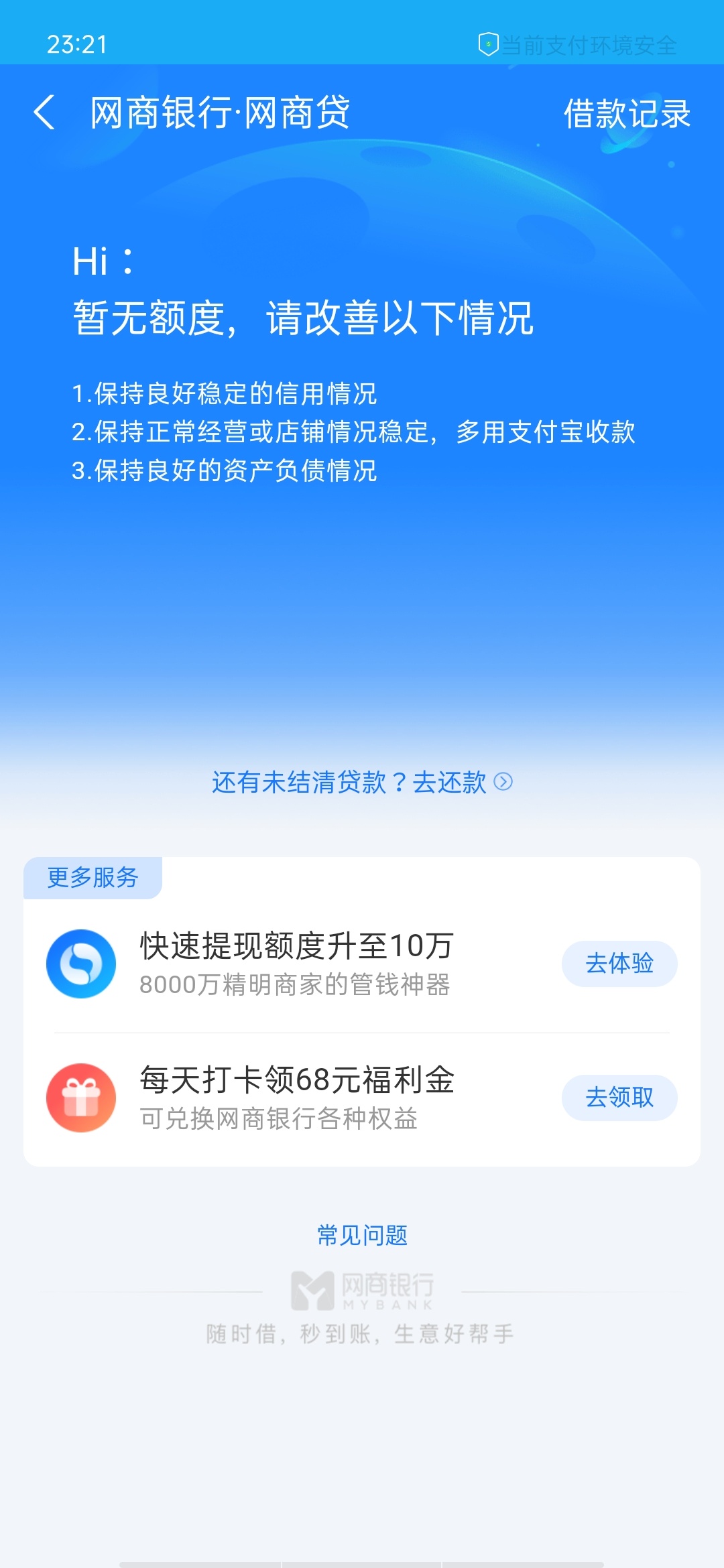 网商贷怎么关闭图片