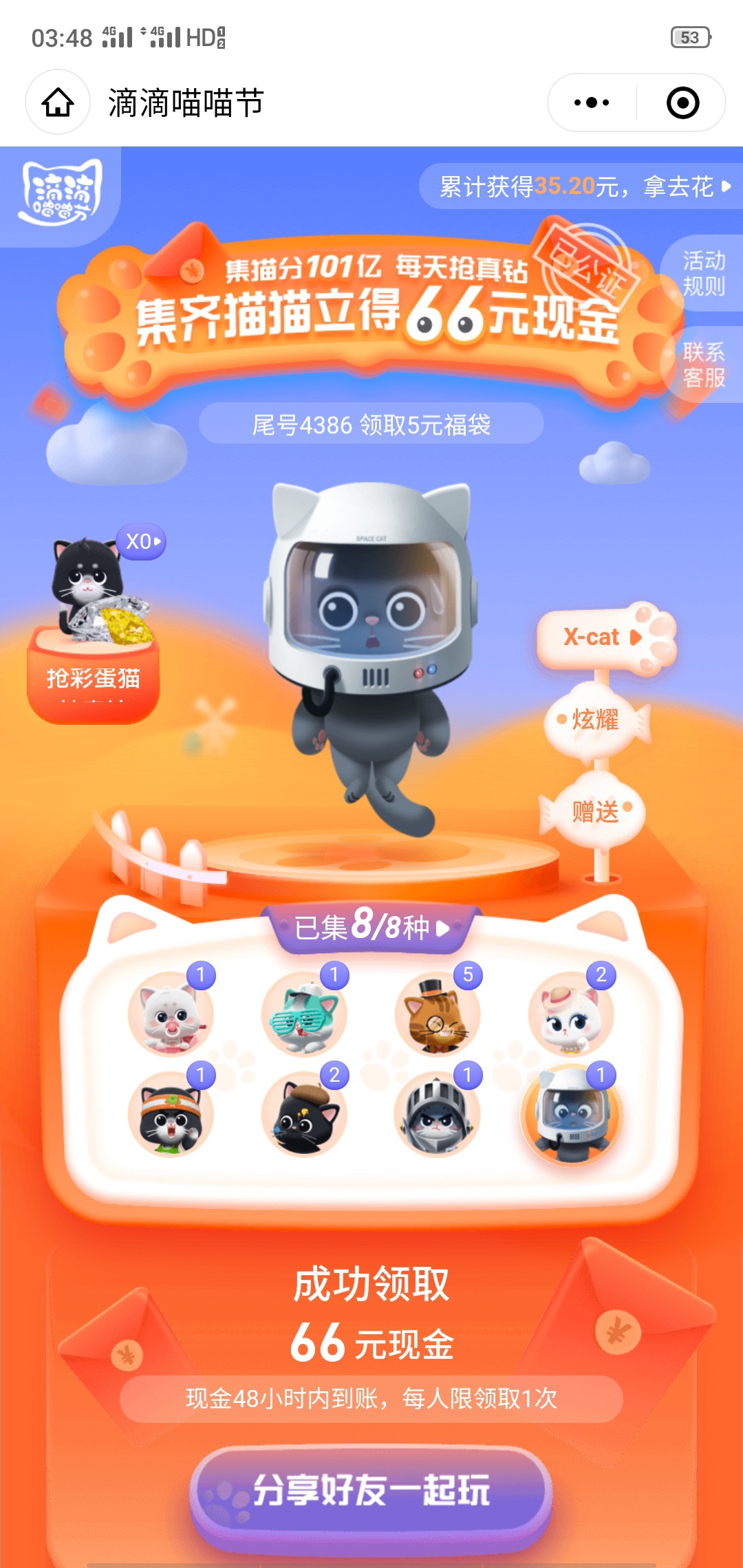 运气好，一下抽到x喵

52 / 作者:当你112255 / 