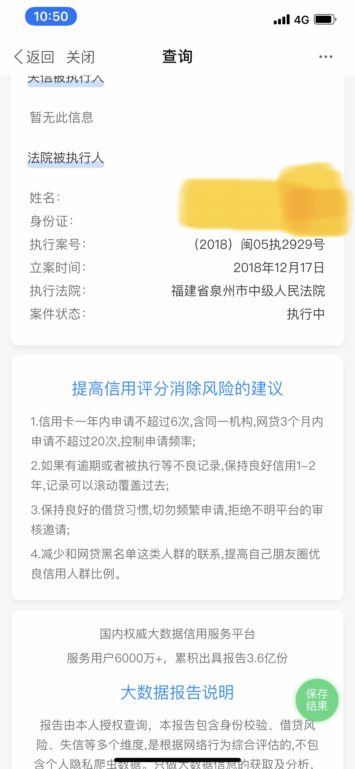 刚网查大数据，这个被执行记录在法院官网上查不到，以前查也没有，有没有老哥知道是怎10 / 作者:百变 / 