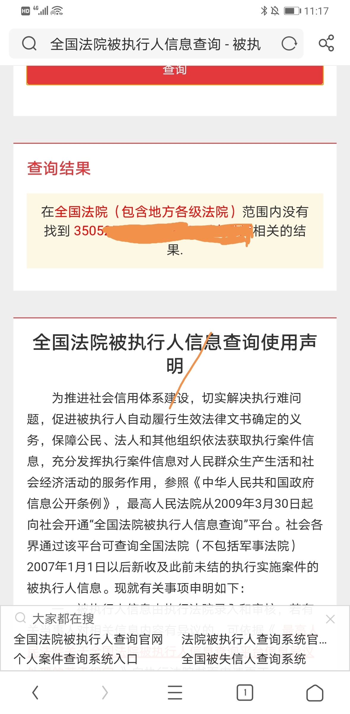 刚网查大数据，这个被执行记录在法院官网上查不到，以前查也没有，有没有老哥知道是怎30 / 作者:百变 / 