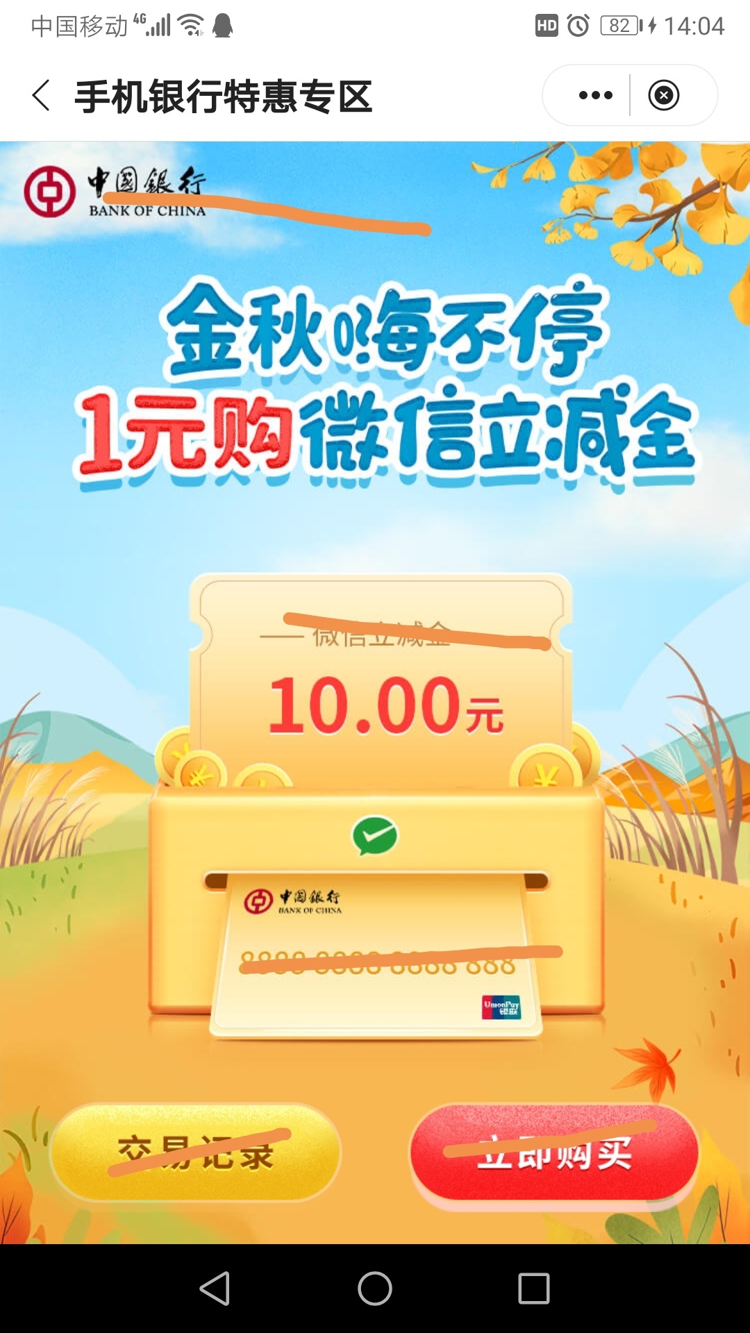 发个立减金羊毛，1快买10立减金。中国银行app生活里面。
还有个招商银行搜索总行营业50 / 作者:A992943618bc / 