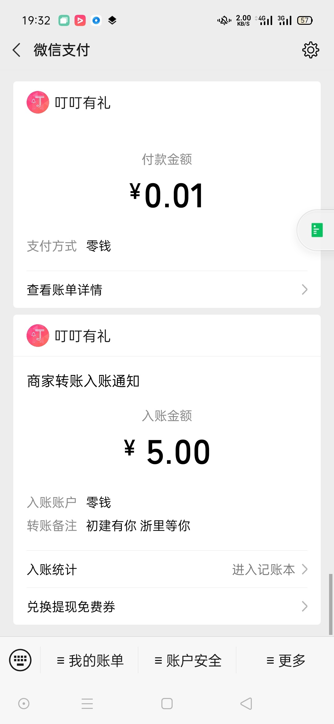 公众号，建设银行浙江分行一分支付一分，换5元



55 / 作者:sk643100 / 