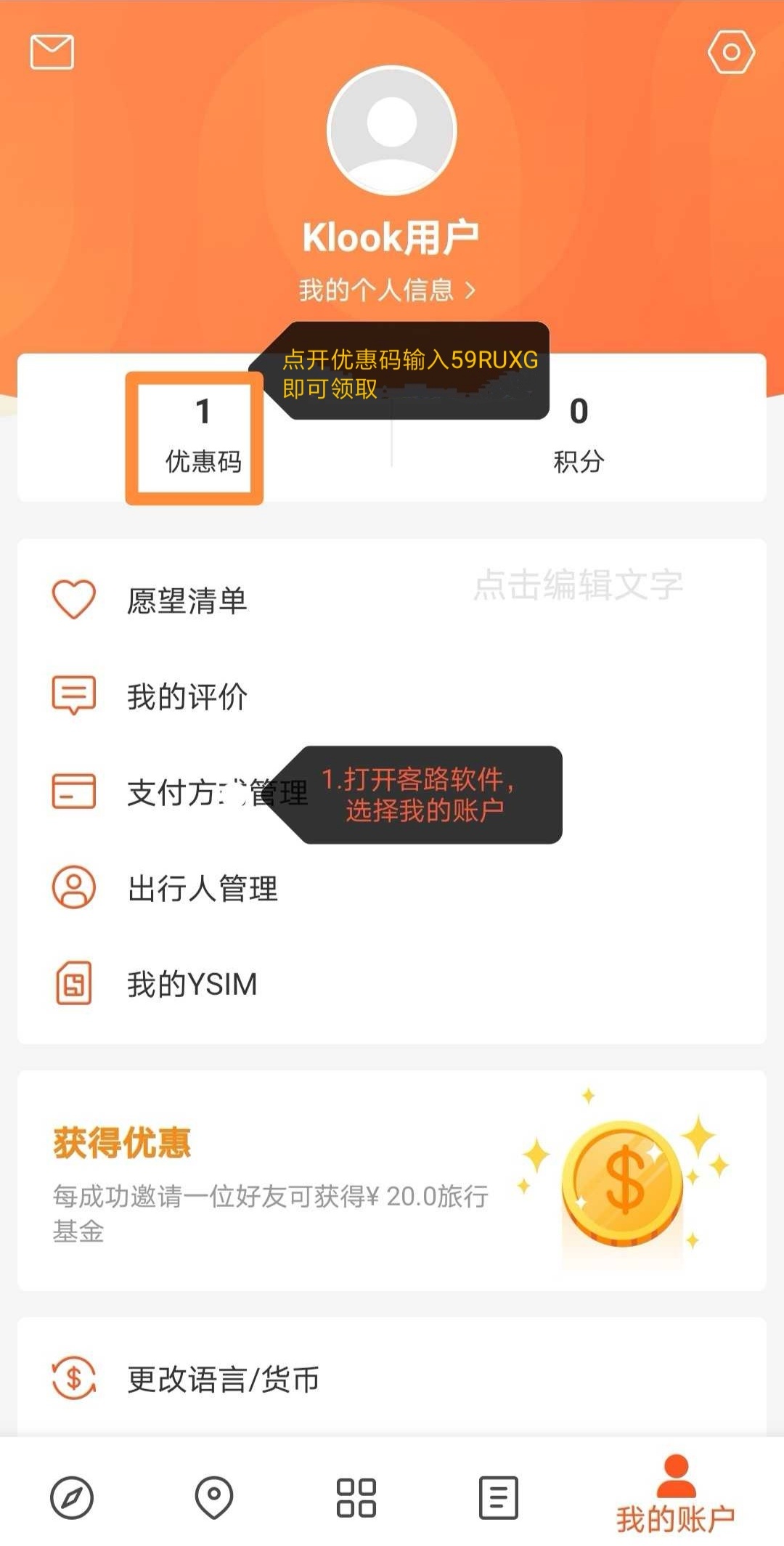 最近有出行的老哥可以撸羊毛领火车票立减25优惠券，软件叫Klook客路，下载优惠处输入44 / 作者:带着俊哥上岸 / 