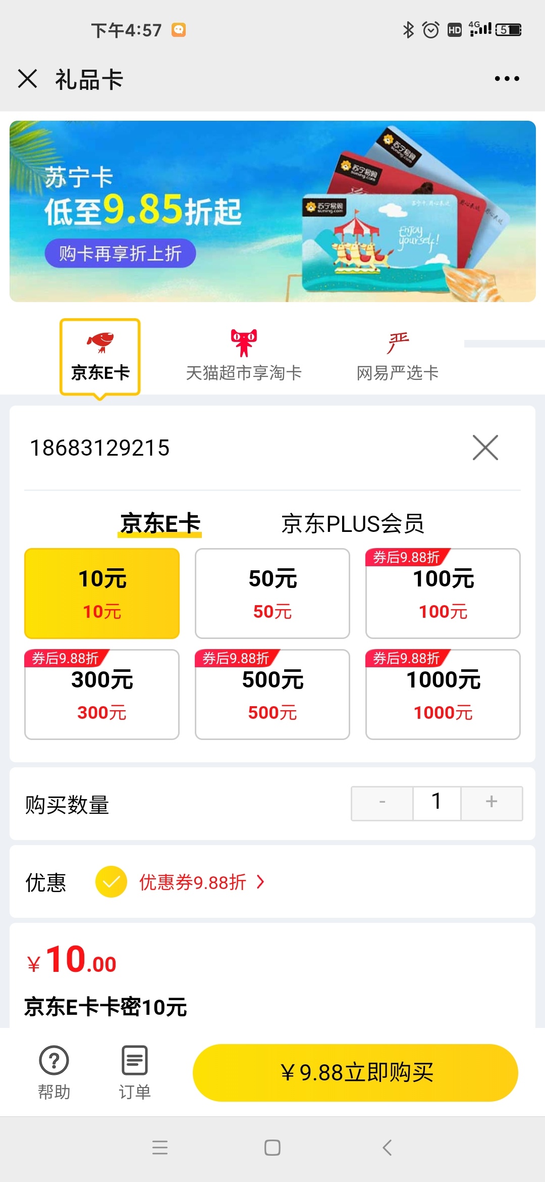 10元羊毛，微信关注优惠充，1分钱买京东卡，拿去沃回收9元

82 / 作者:稀碎。 / 