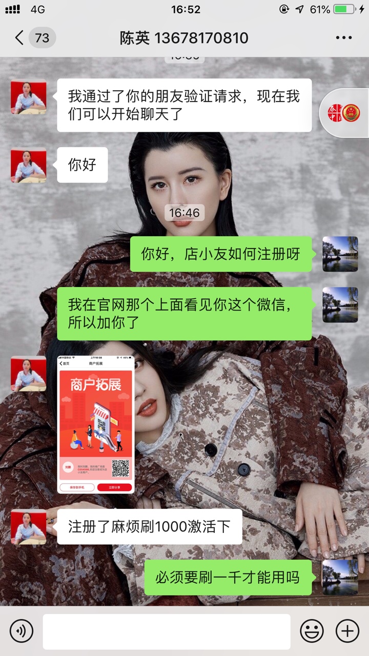 店小友刚加的商家邀请二维码你们自己扫他这个刷1千没有搞明白应该不