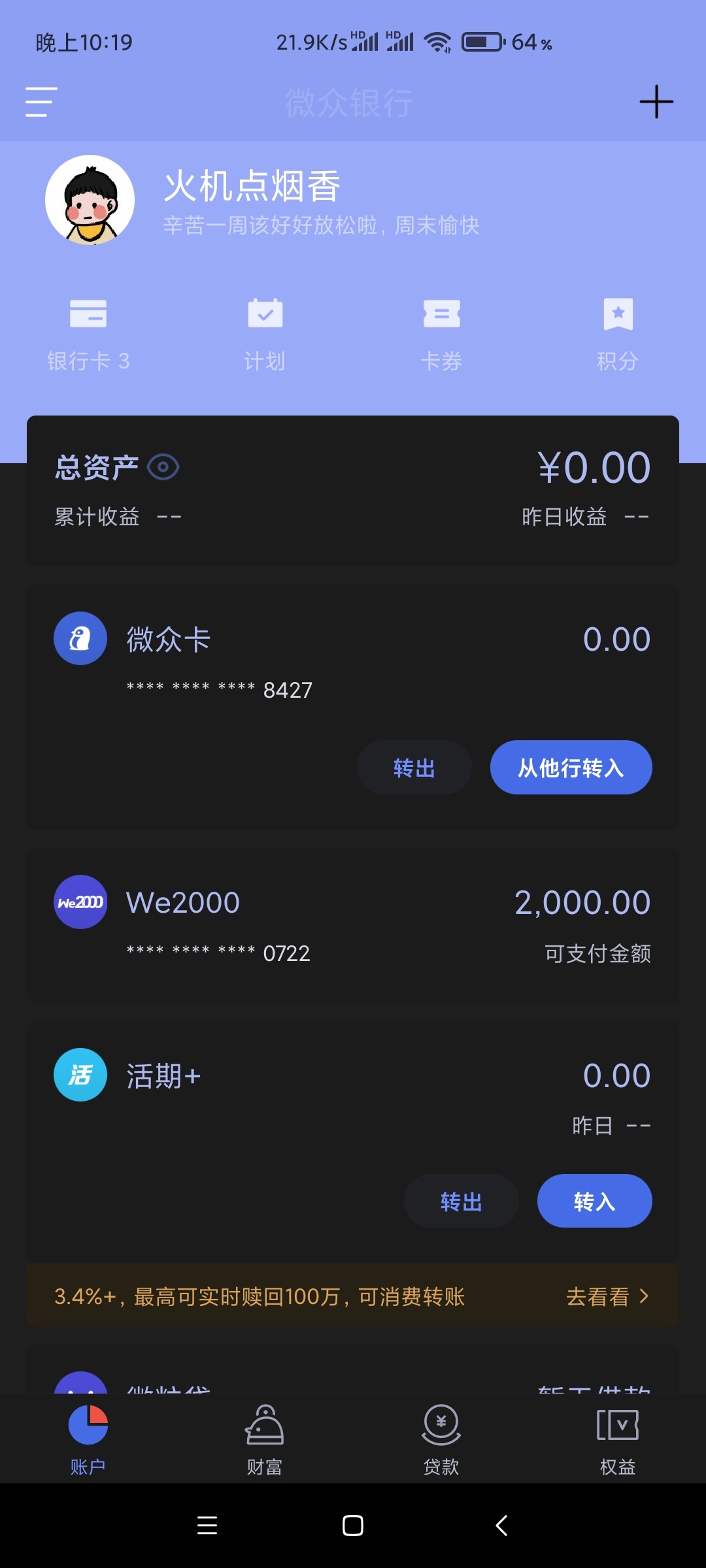 老哥们我刚下个微众银行app随便点了下这是显示有2000额度怎么用呢