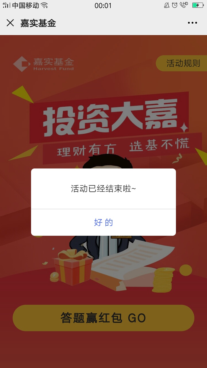 小羊毛，微信GZH搜，嘉实基金，点下面专属红包。识别二维码，答3到题领红包。随便答都74 / 作者:长株潭直达 / 