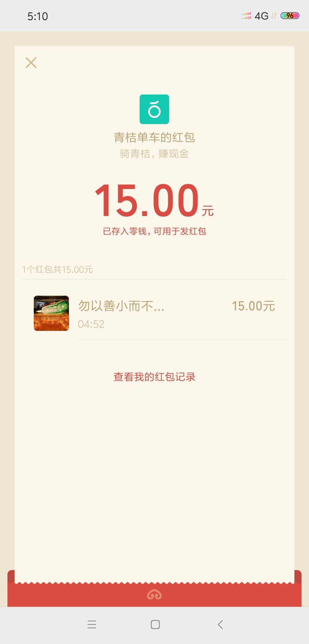 香青桔骑单车撸8块

3 / 作者:路过的风景牛 / 