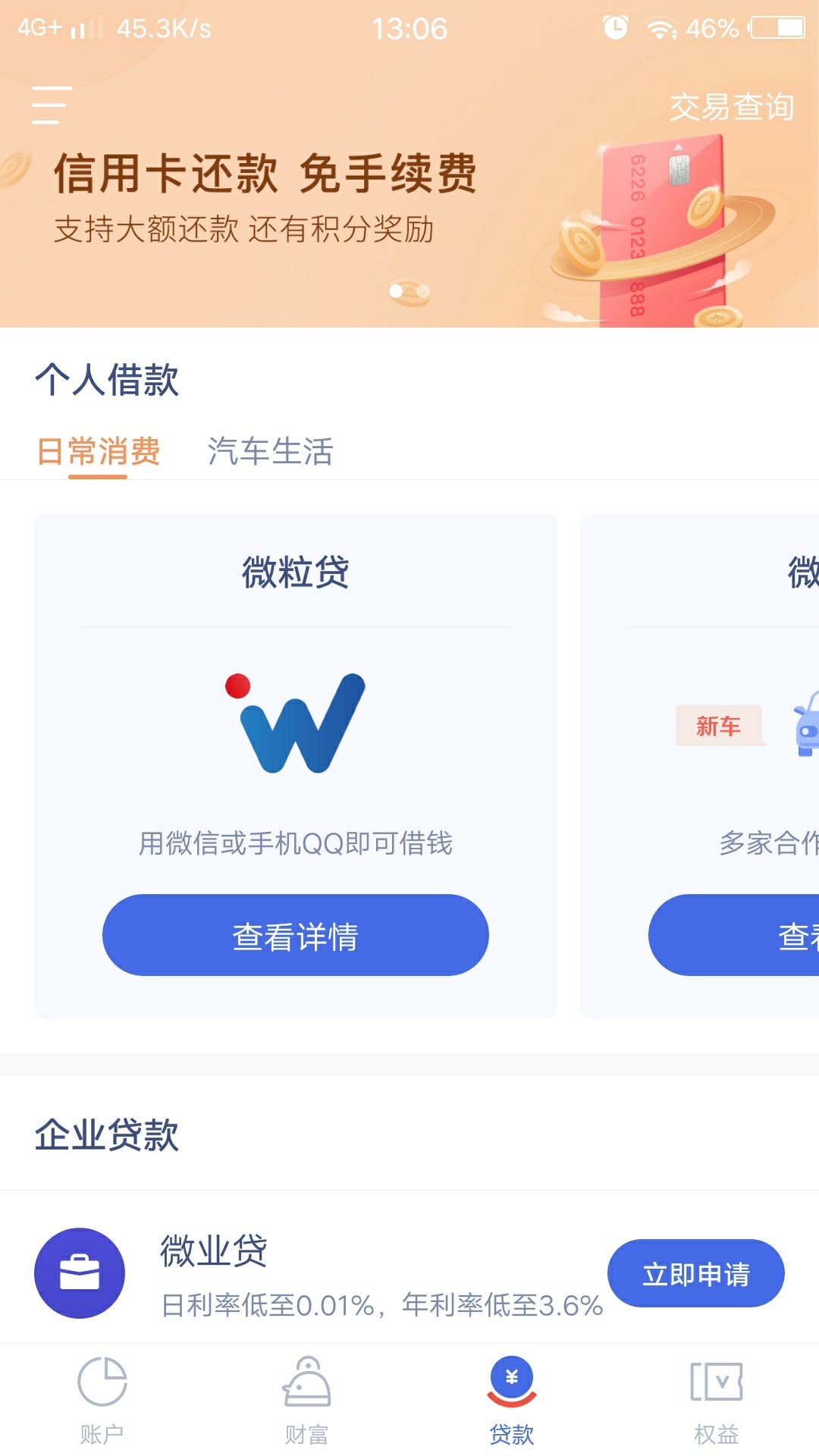 微信备用金在微众银行app有这个页面就可以开管理77精下