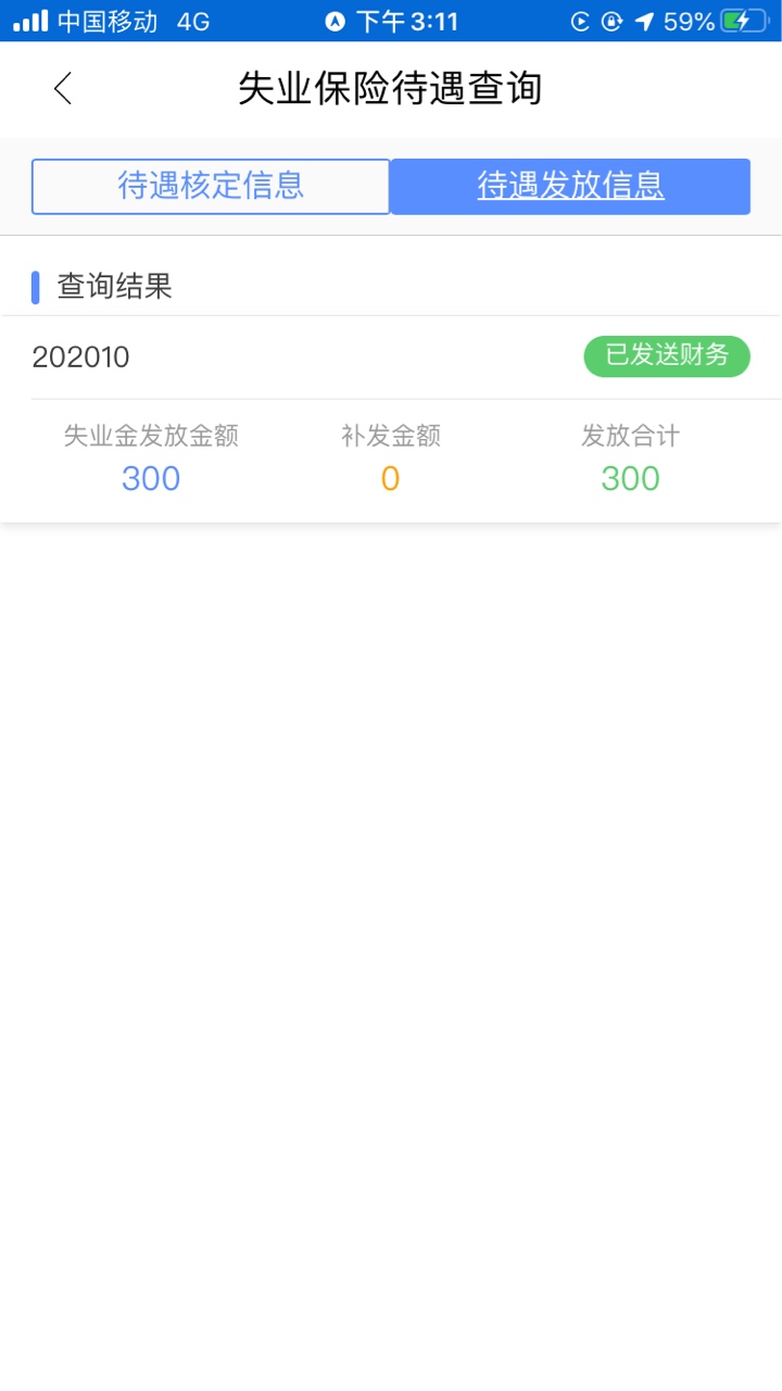 一包烟钱，失业金状态已经变成已发送财务多久才能到账

26 / 作者:816203529 / 