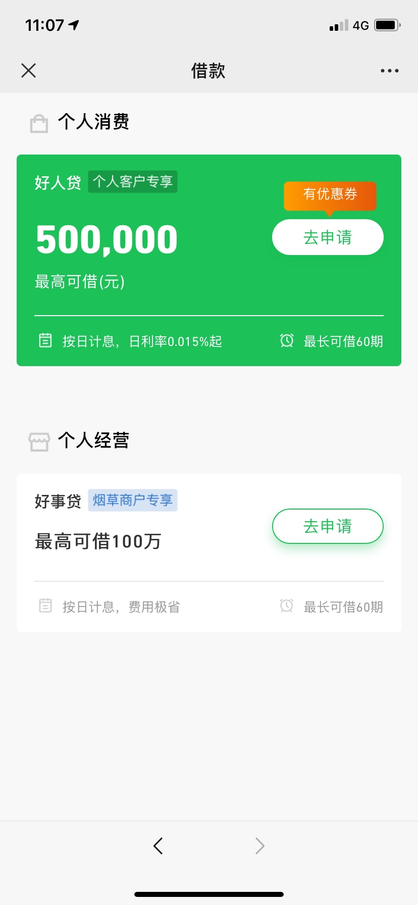 收到短信邀请新口子放水新网银行好人贷秒批50000速度搞起来和小鹅