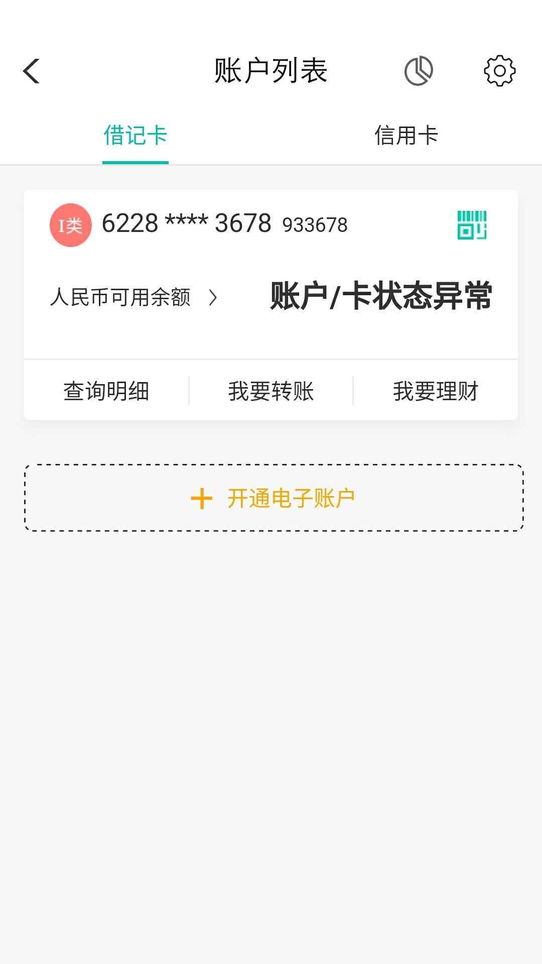 卡被冻结了！还可以解封没？


82 / 作者:9527- / 