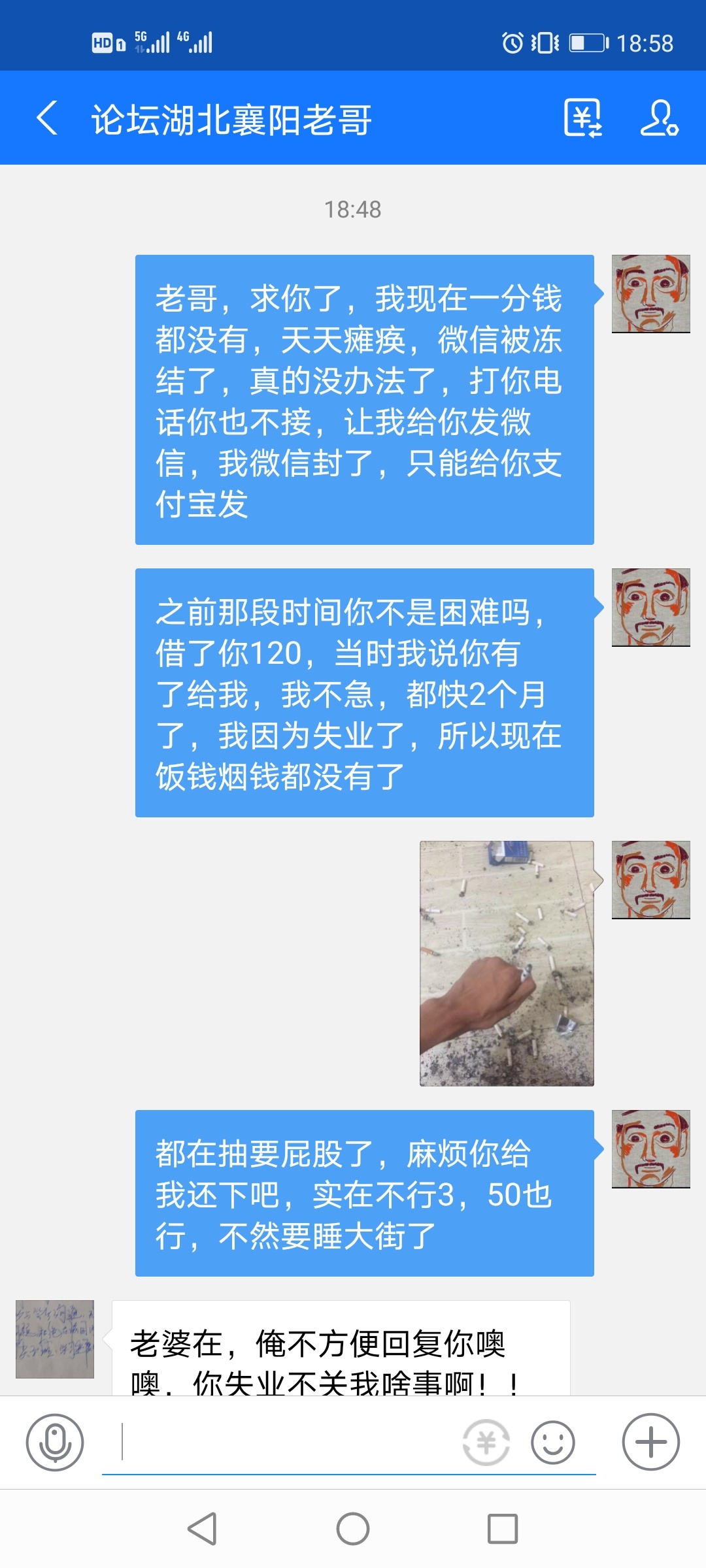 老哥们，人心真的太可怕了，我一无所有，在吃烟屁股了，没饭吃，失业，还遇到这样的白6 / 作者:微我zd966364 / 