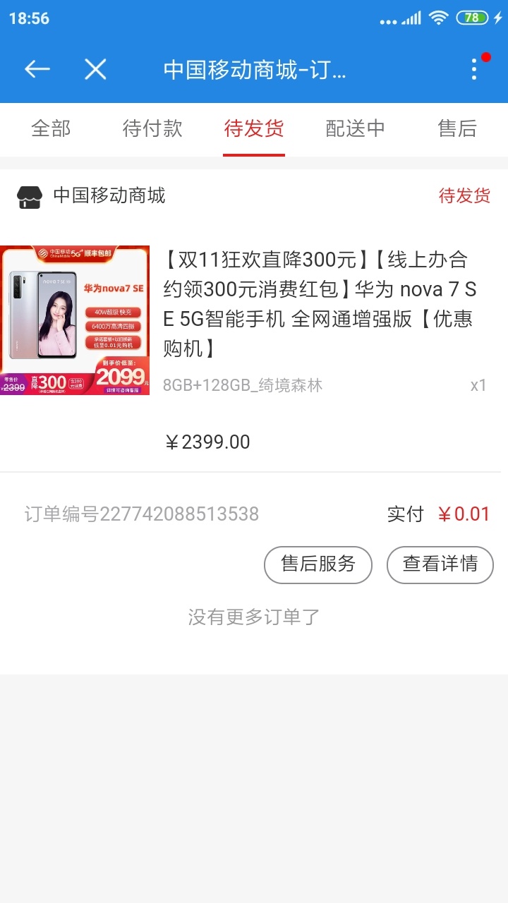 直降大于手机的情况下显示付款0.01元的，就不是和包就不用押金。


70 / 作者:cky、 / 
