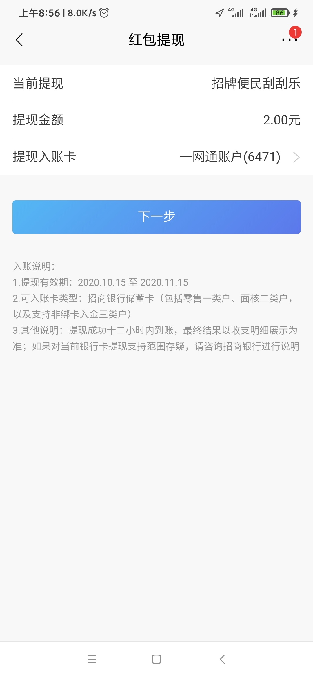 招商羊毛更新了速度去撸人均一包玉溪
活动1：便民刮刮乐任务刷新了

app主页直接搜索47 / 作者:lin2510616 / 