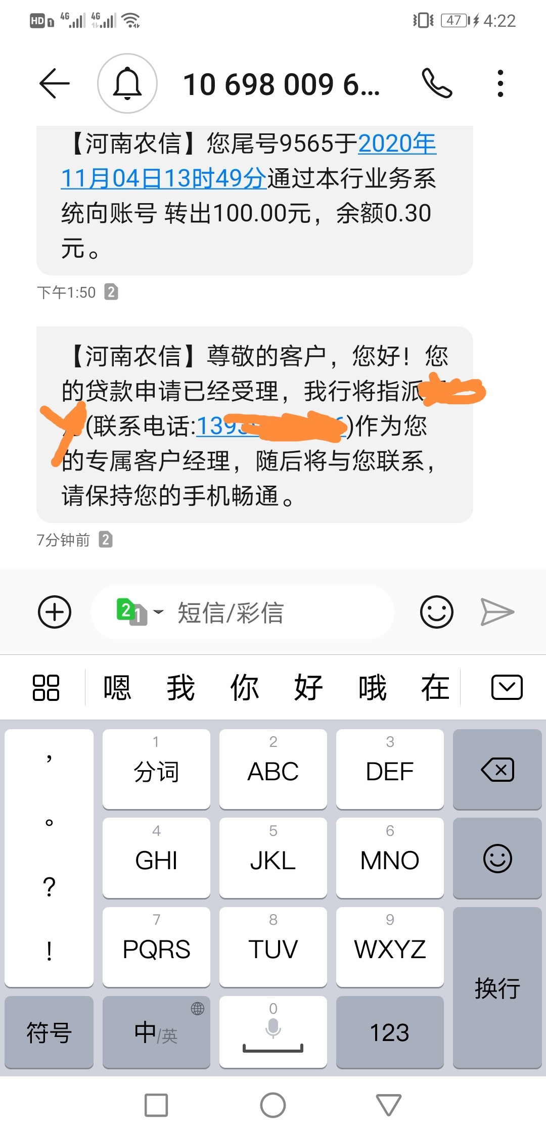 农村信用社的这种有戏吗前两个月在农村信用社贷款5万然后又在app申请