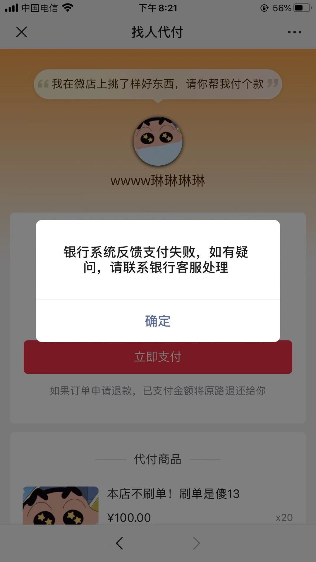 出了鹅度套不了是咋回事?提示账户异常