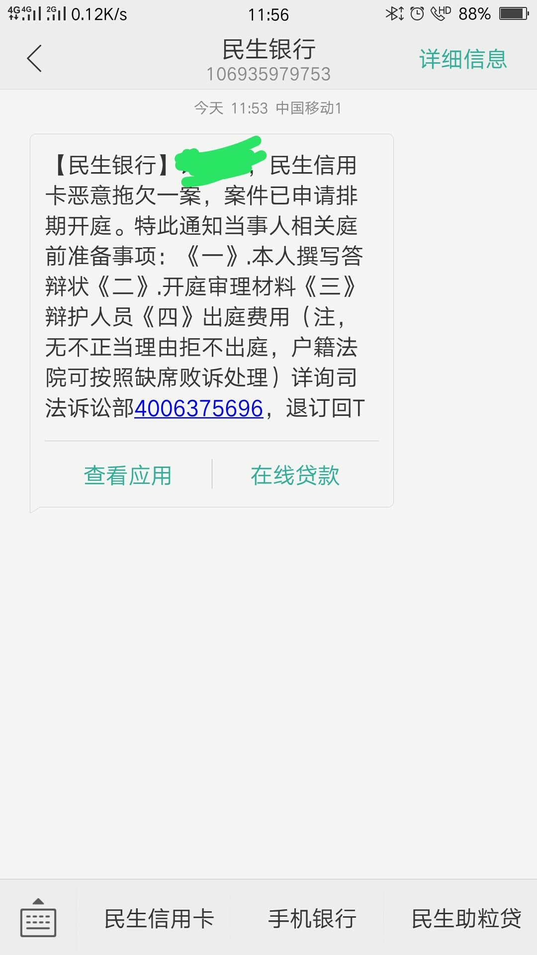 民生这回来真的了吗，信用卡逾期正常一般多久起诉，现在民生和交通逾期一年了，交通的75 / 作者:Mokoo / 