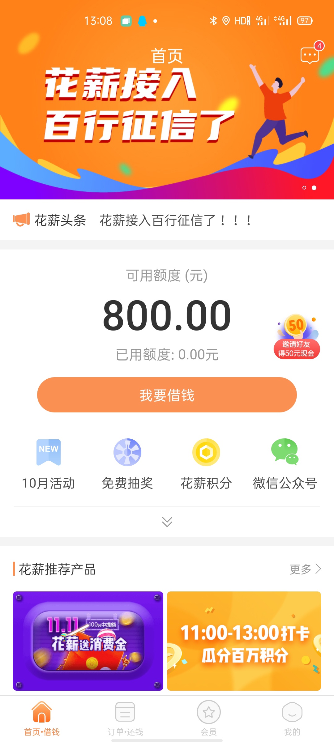 花薪有800额度不给借   咋回事

7 / 作者:王仁喜 / 