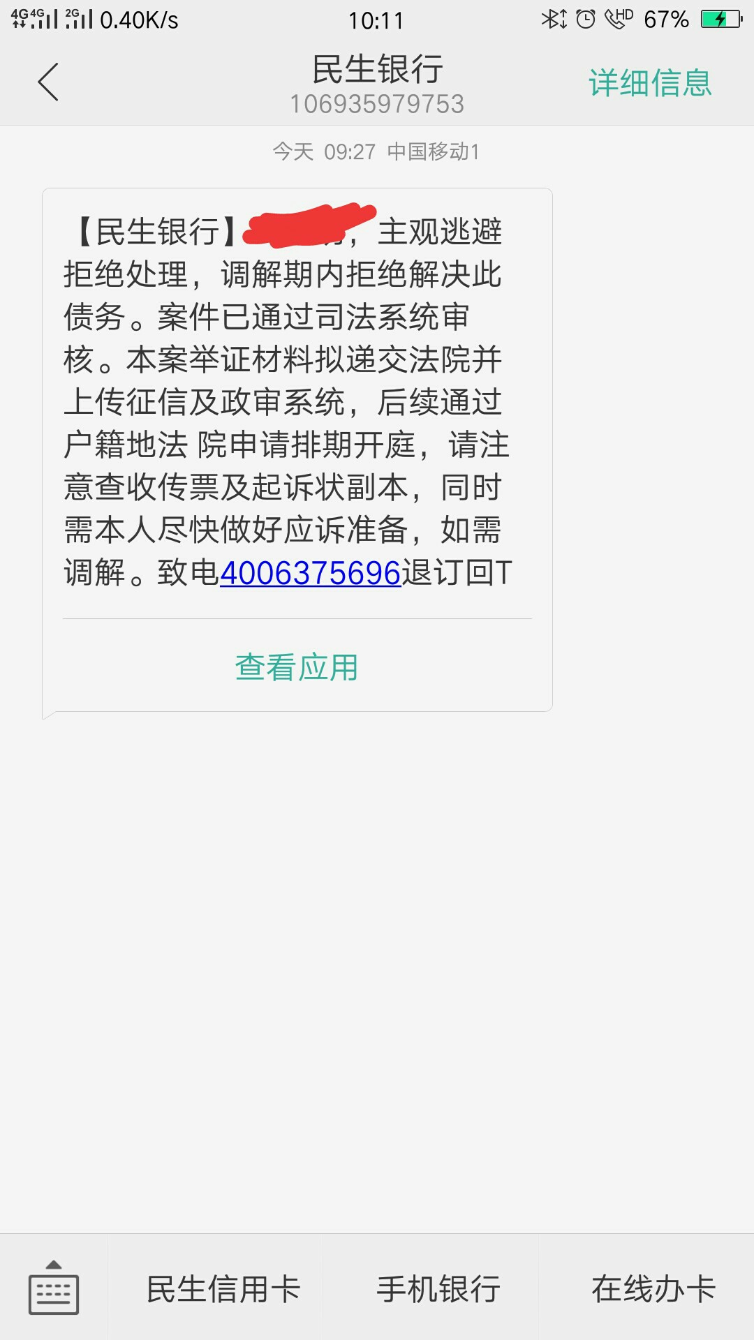 民生这回来真的了吗，信用卡逾期正常一般多久起诉，现在民生和交通逾期一年了，交通的4 / 作者:Mokoo / 