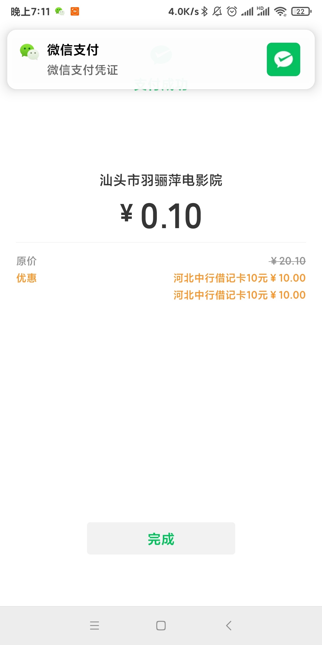 老哥分享的中行河北活动真稳，都是10元立减金。然后大号还可以推荐小号微信弄。大号次46 / 作者:庸人自扰adc / 