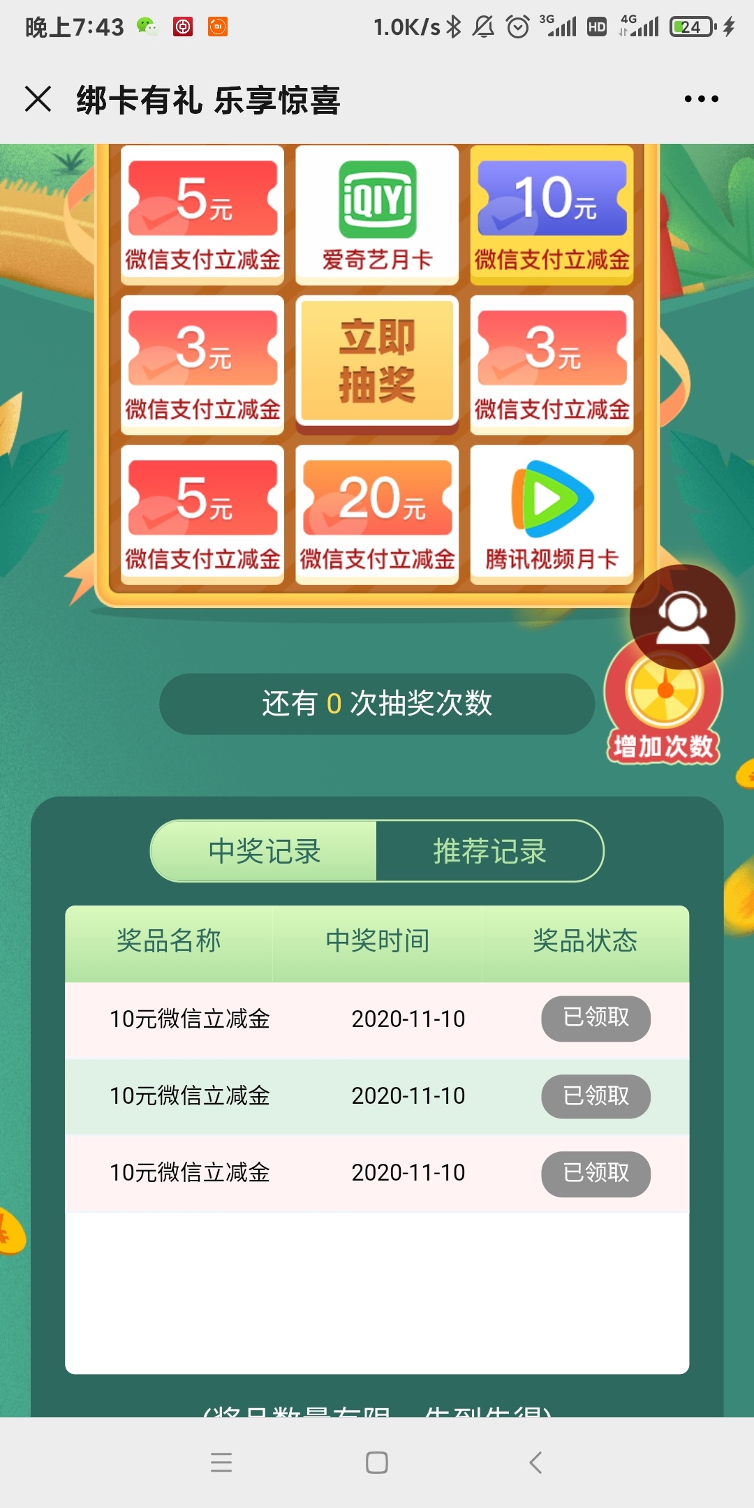 老哥分享的中行河北活动真稳，都是10元立减金。然后大号还可以推荐小号微信弄。大号次6 / 作者:庸人自扰adc / 