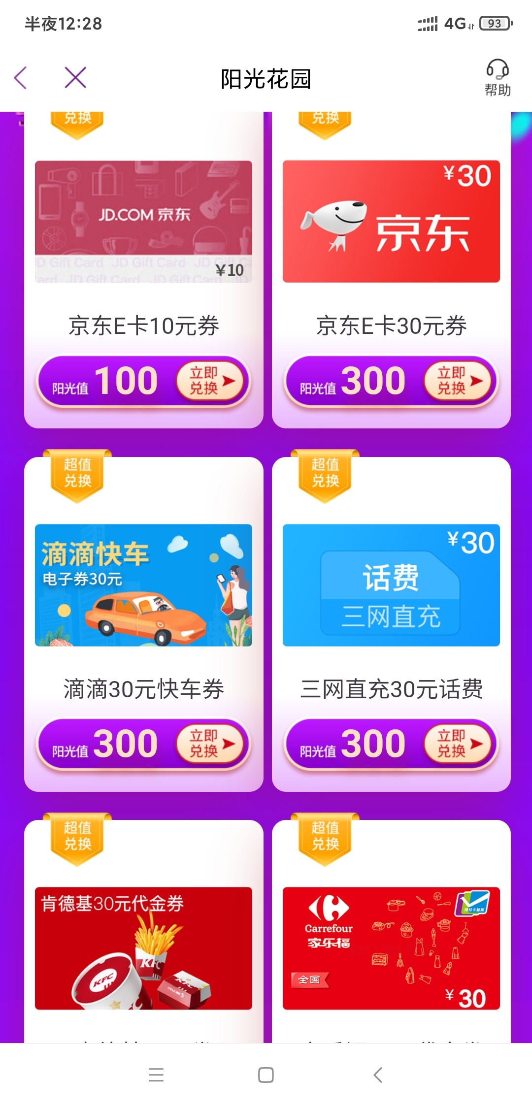 光大银行阳光花园里的双11超值兑换有惊喜，老哥们快上，现在卡爆了，随便搞搞三千多阳86 / 作者:爬坑 / 