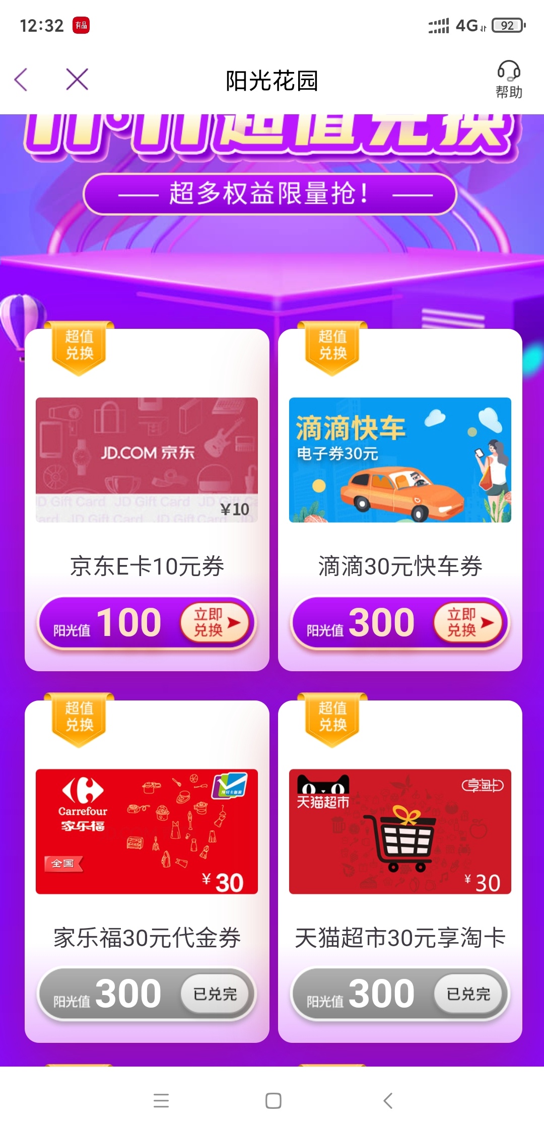 光大银行阳光花园里的双11超值兑换有惊喜，老哥们快上，现在卡爆了，随便搞搞三千多阳53 / 作者:爬坑 / 