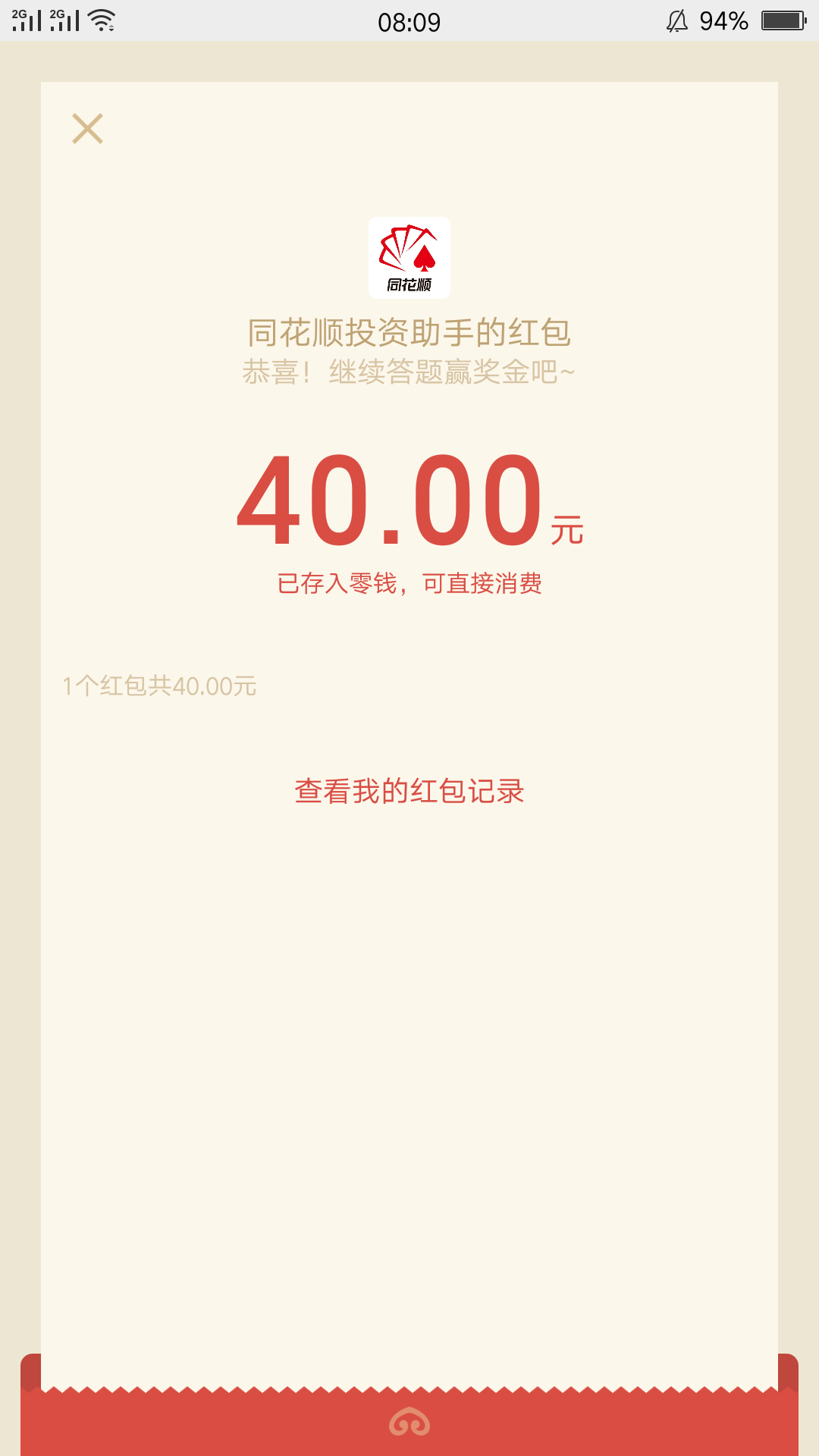 同花顺股市答题红包


4 / 作者:nncncn / 