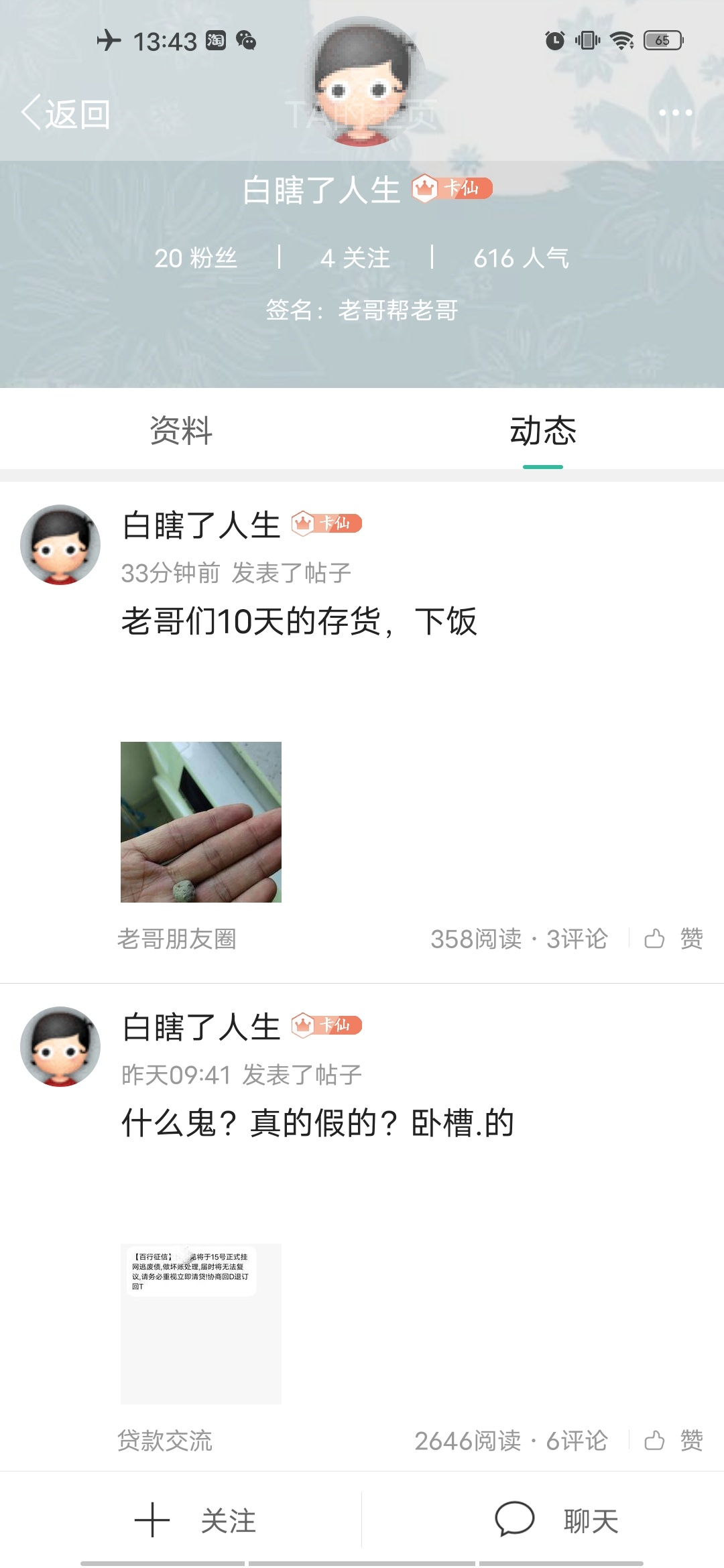 巧不，原来这个老哥就是一直在骂我的那个，大家都是老哥，都能懂了，这种是不可能要回67 / 作者:茉莉花88 / 