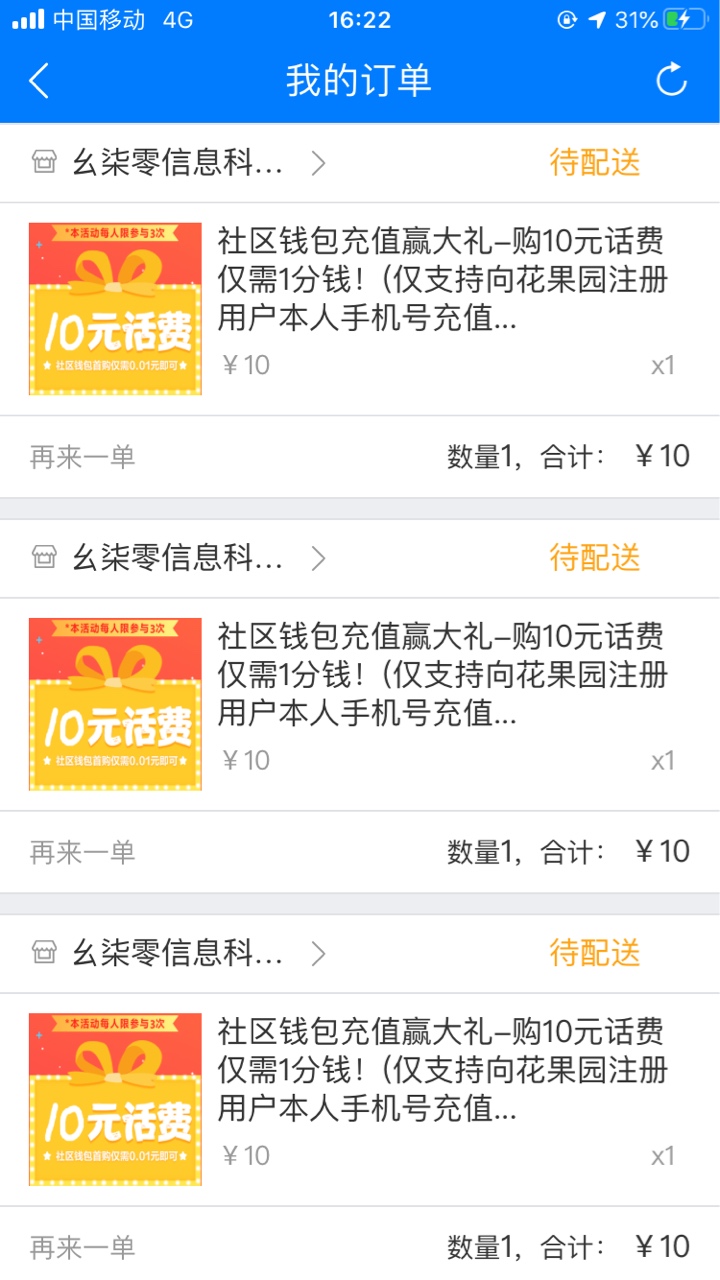 老哥们建融慧家30话费又来了，只要注销钱包，重新绑卡充值1元就又可以3分钱买30话费了80 / 作者:屌丝先生 / 