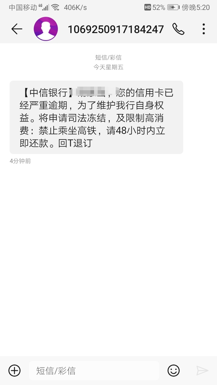 中信欠了才3500，这不是真的吧，但是看着又比较正式，哪位老哥能科普下？

8 / 作者:御剑天涯 / 